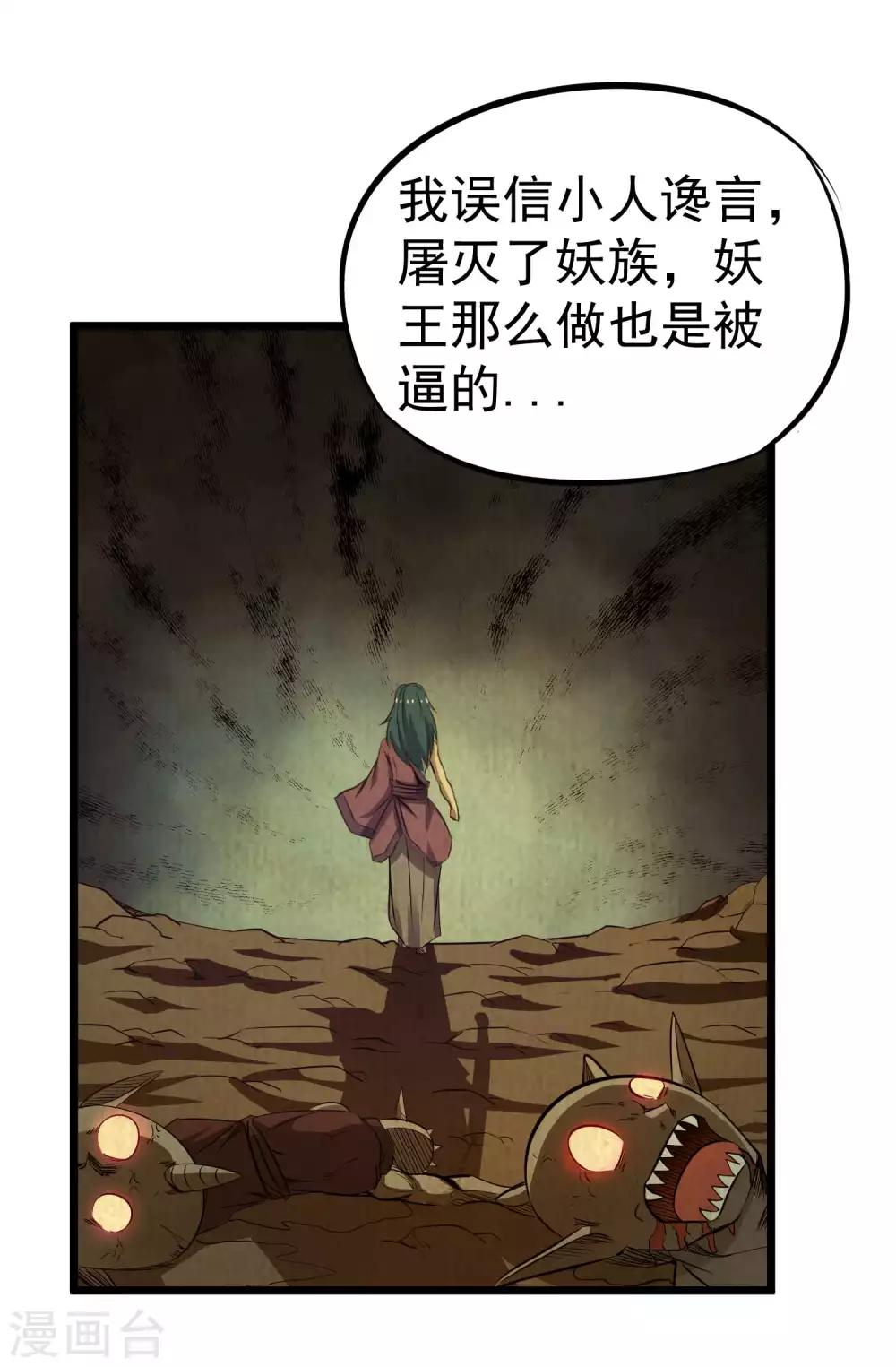 百魂靈約 - 第2季16話 所有的真相和起源 - 7