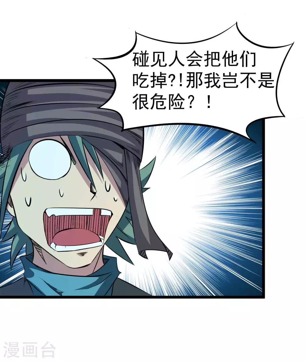 第2季17话 盗神的由来-第103话