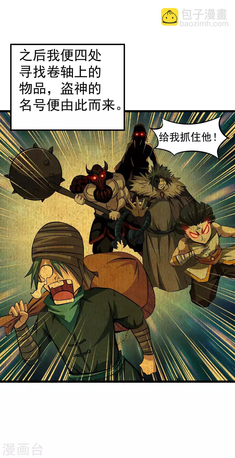 第2季17话 盗神的由来-第103话