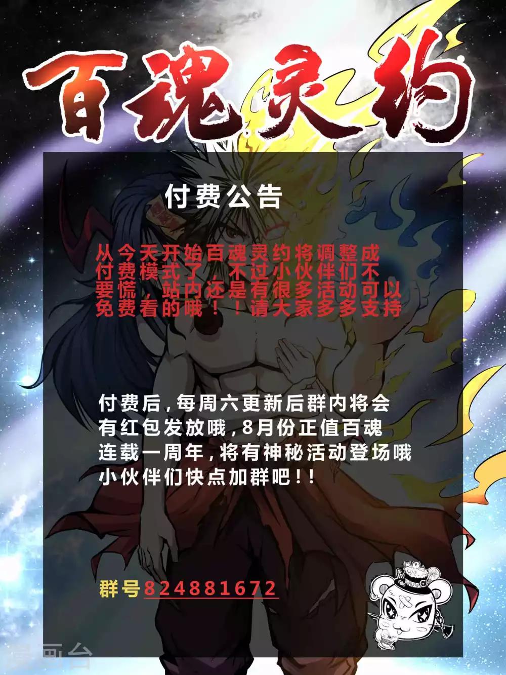 百魂靈約 - 第2季25話 異類 - 2