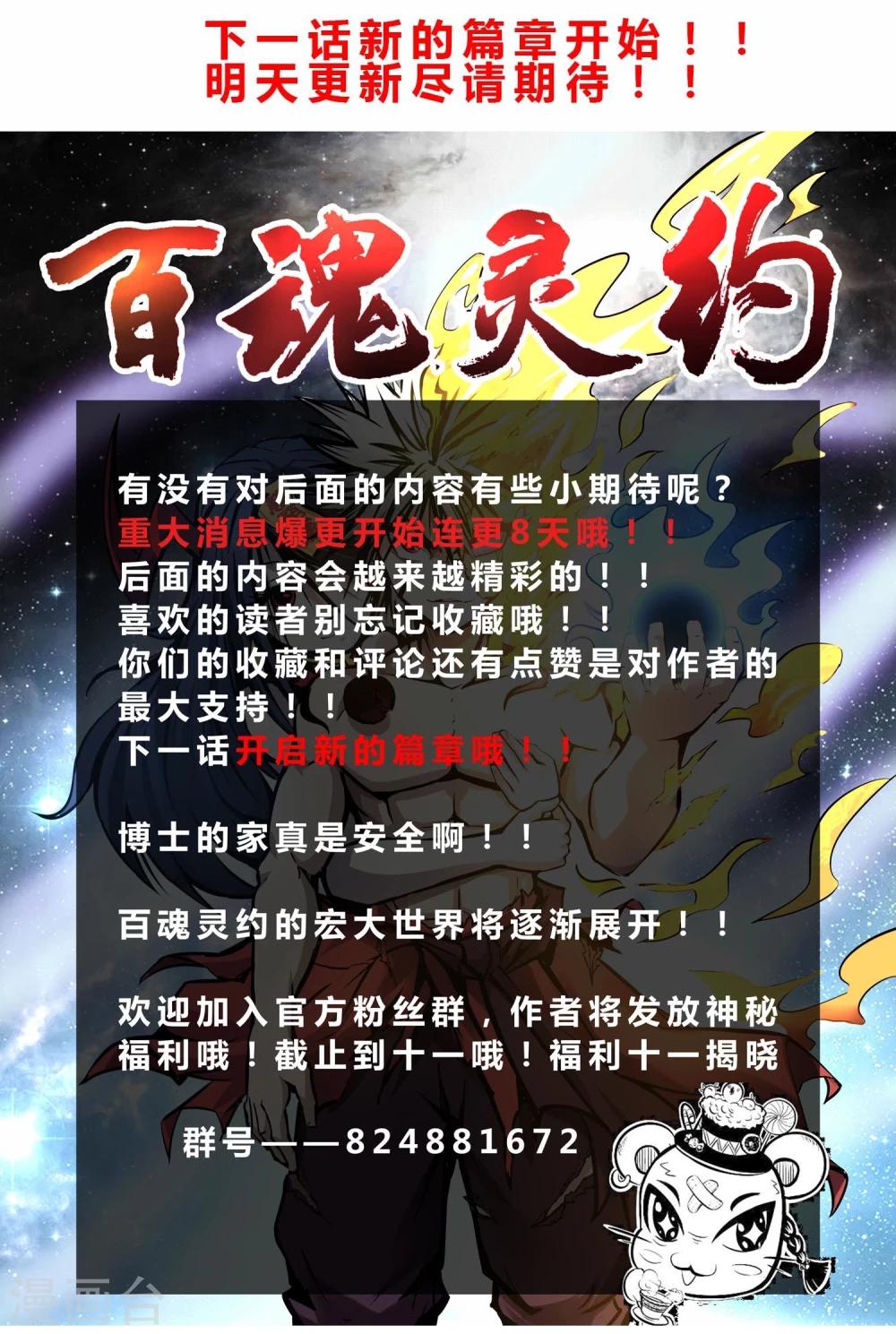 第12话 100个灵魂的约定-第13话