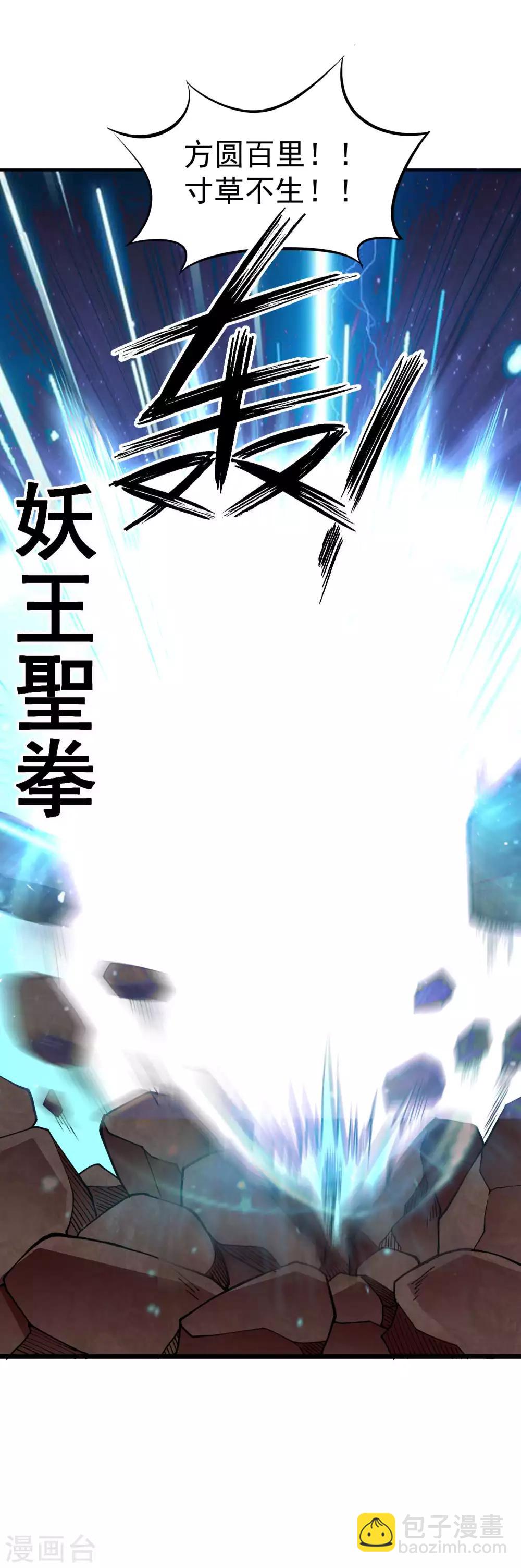 第2季35话 妖王聖拳-第121话