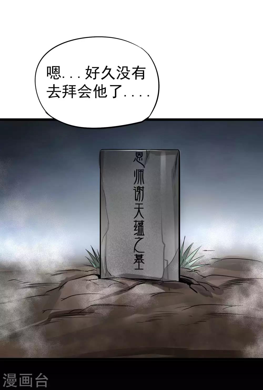 百魂靈約 - 第2季42話 聖鳥迦樓羅 - 6