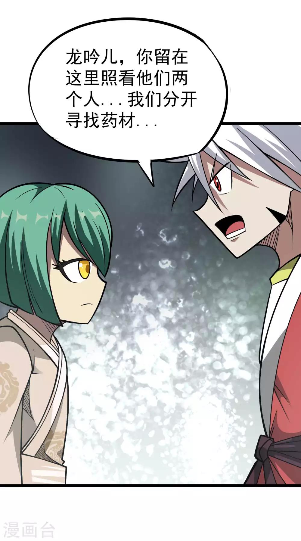 第2季46话 寻药炼丹-第133话