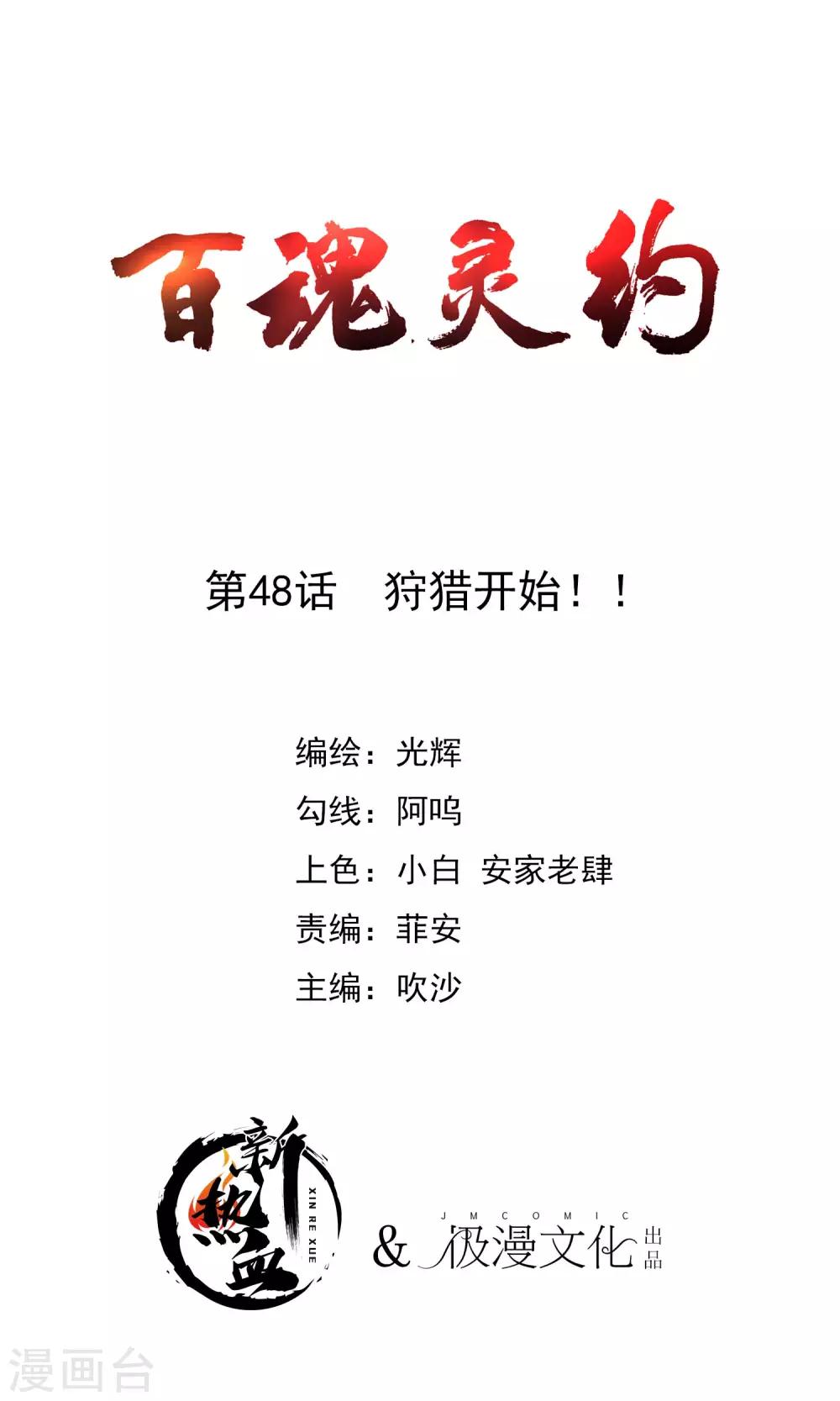 第2季48话 狩猎开始！！-第135话