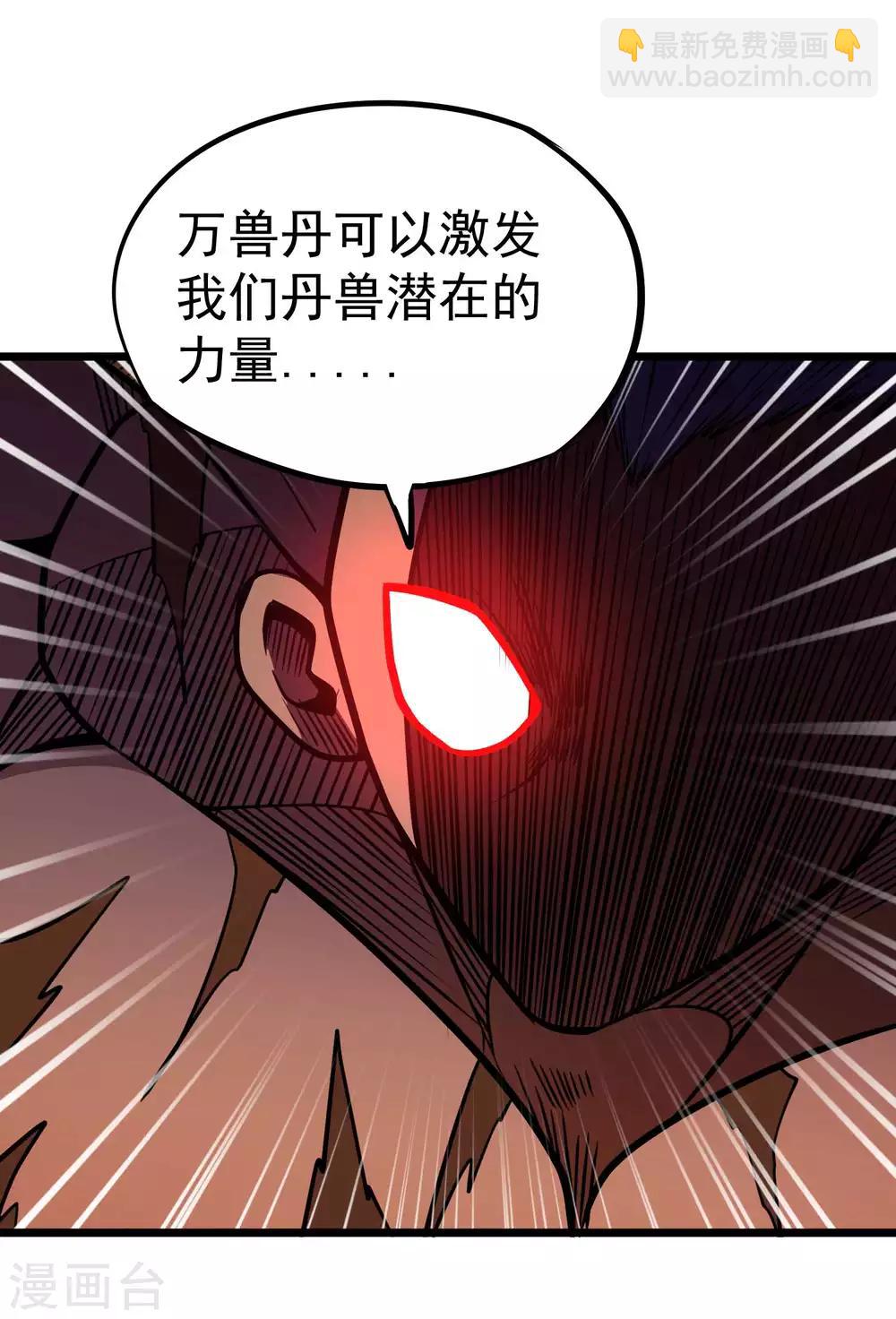 百魂灵约 - 第2季52话 万兽丹！ - 4