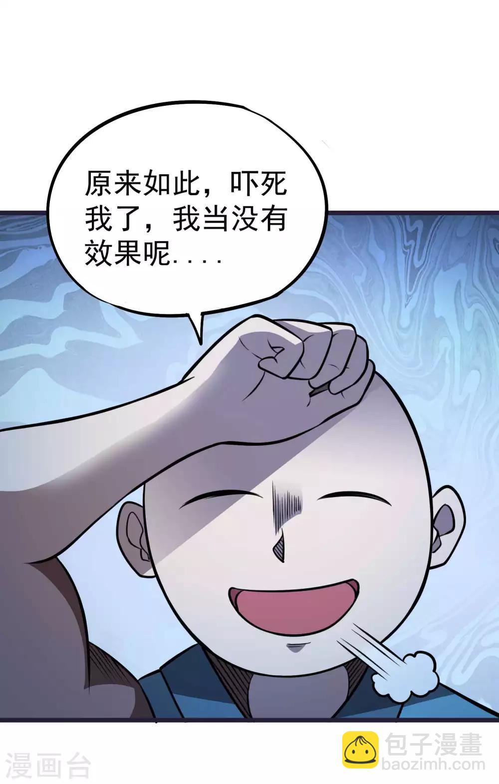 第2季58话 换血大法-第145话