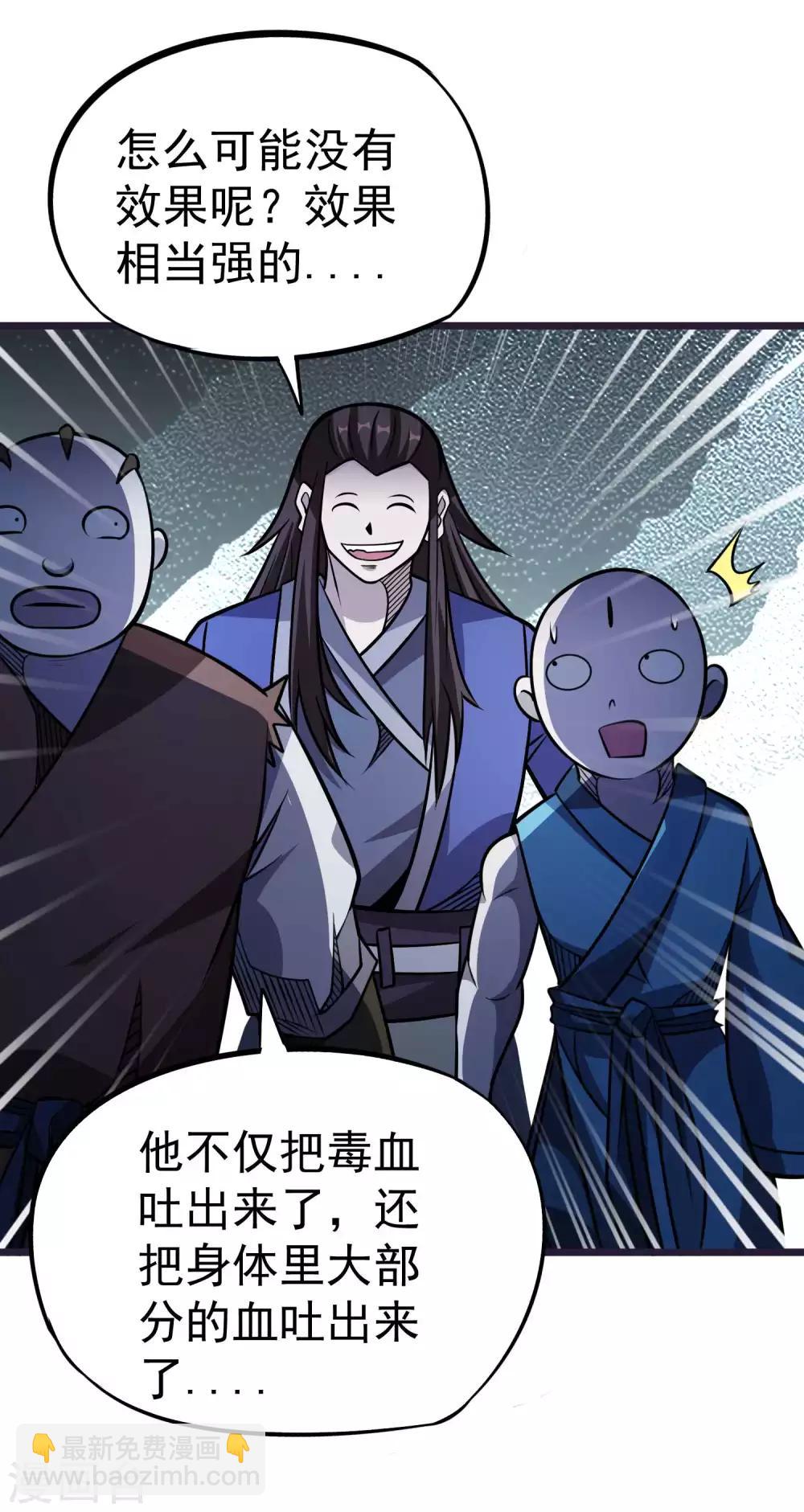 第2季58话 换血大法-第145话