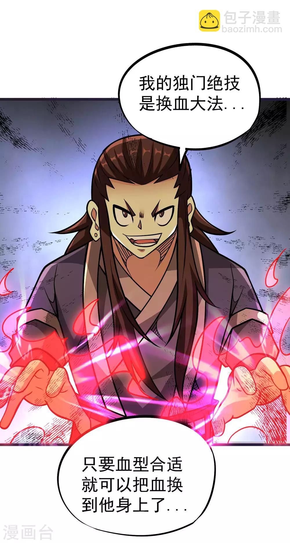 第2季58话 换血大法-第145话