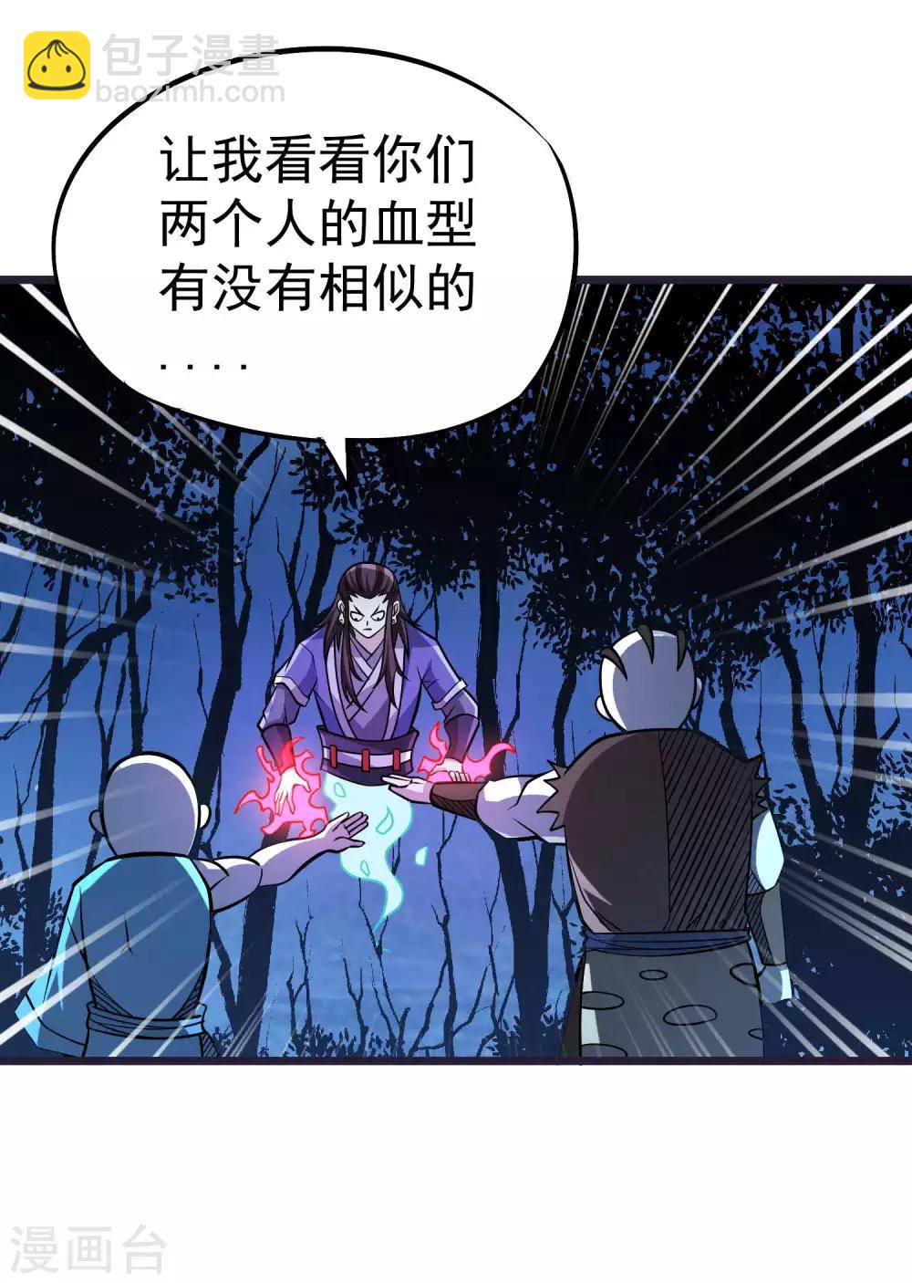 百魂靈約 - 第2季58話 換血大法 - 7