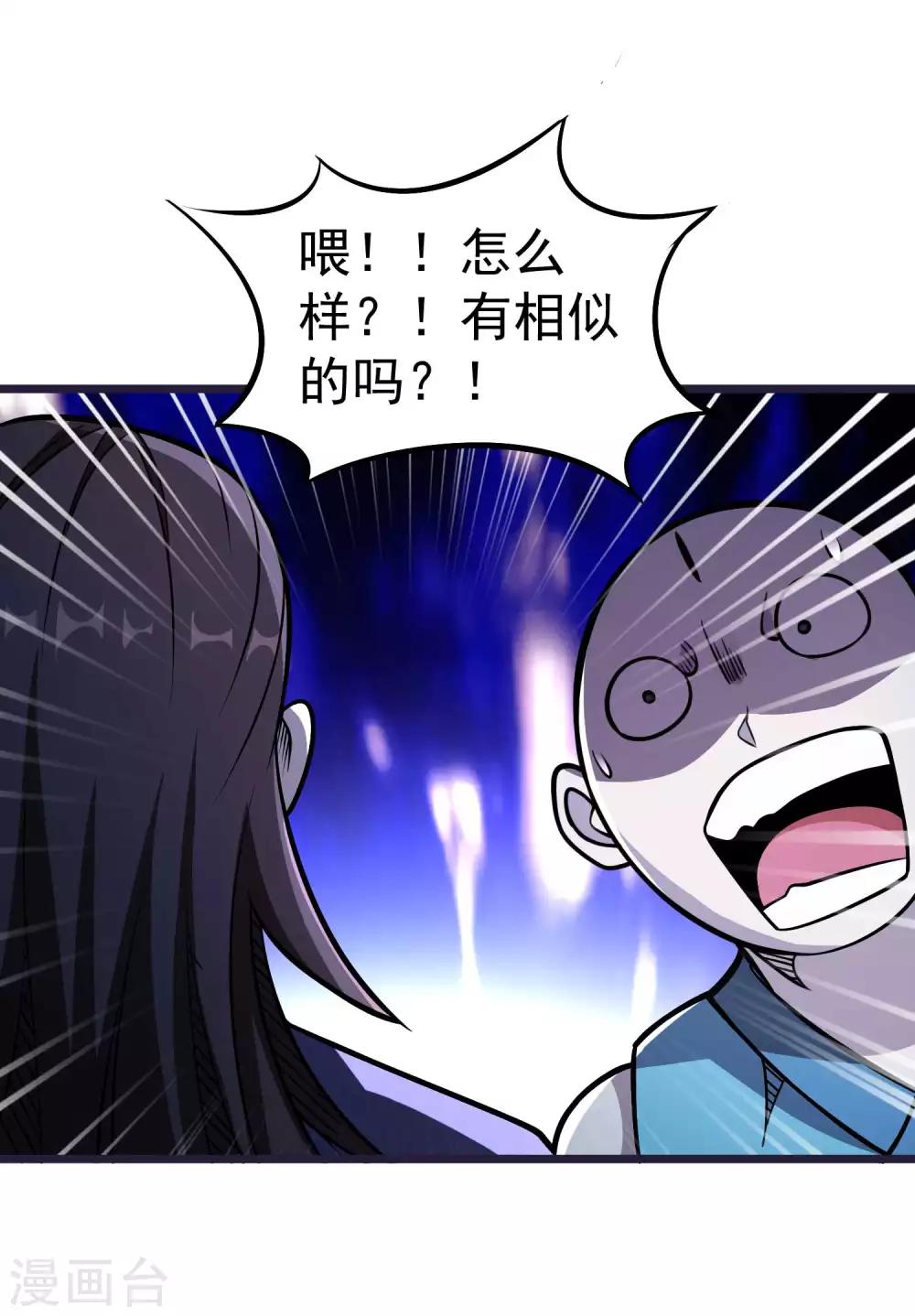 百魂靈約 - 第2季58話 換血大法 - 1