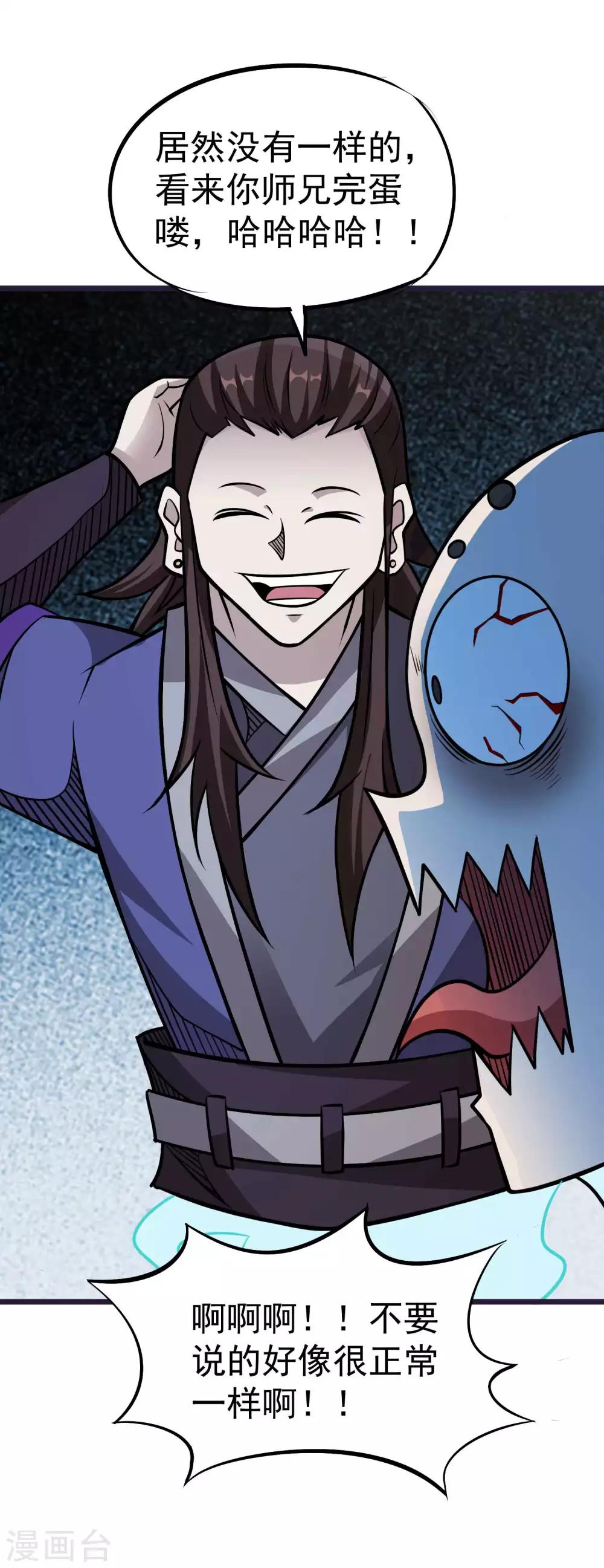 第2季58话 换血大法-第145话