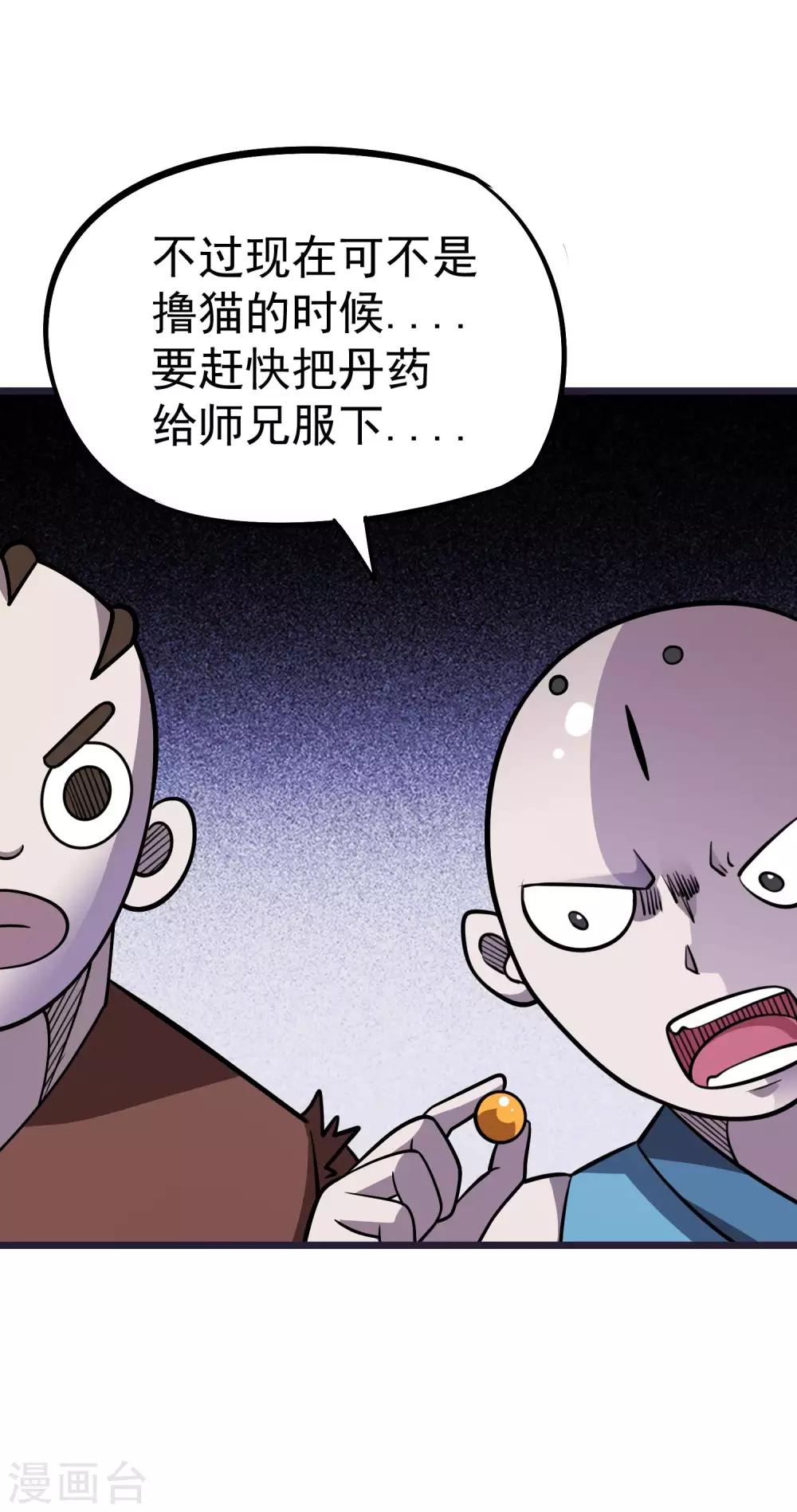 第2季58话 换血大法-第145话