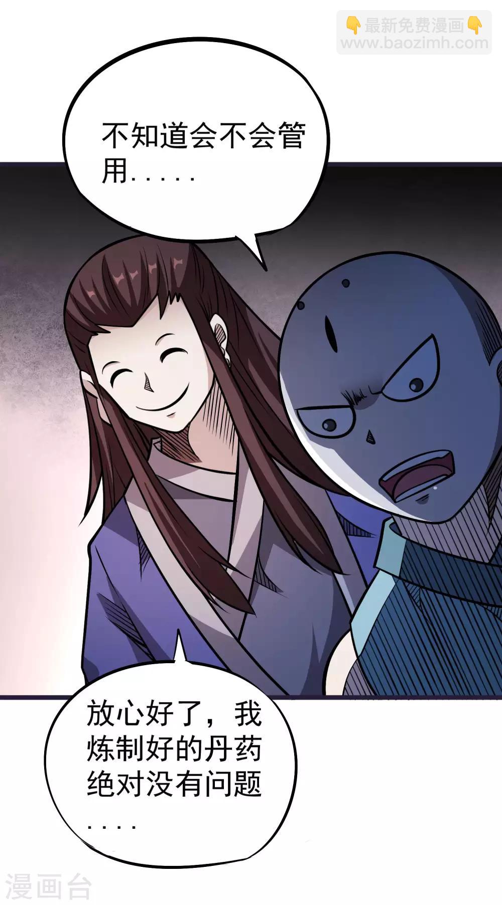 第2季58话 换血大法-第145话