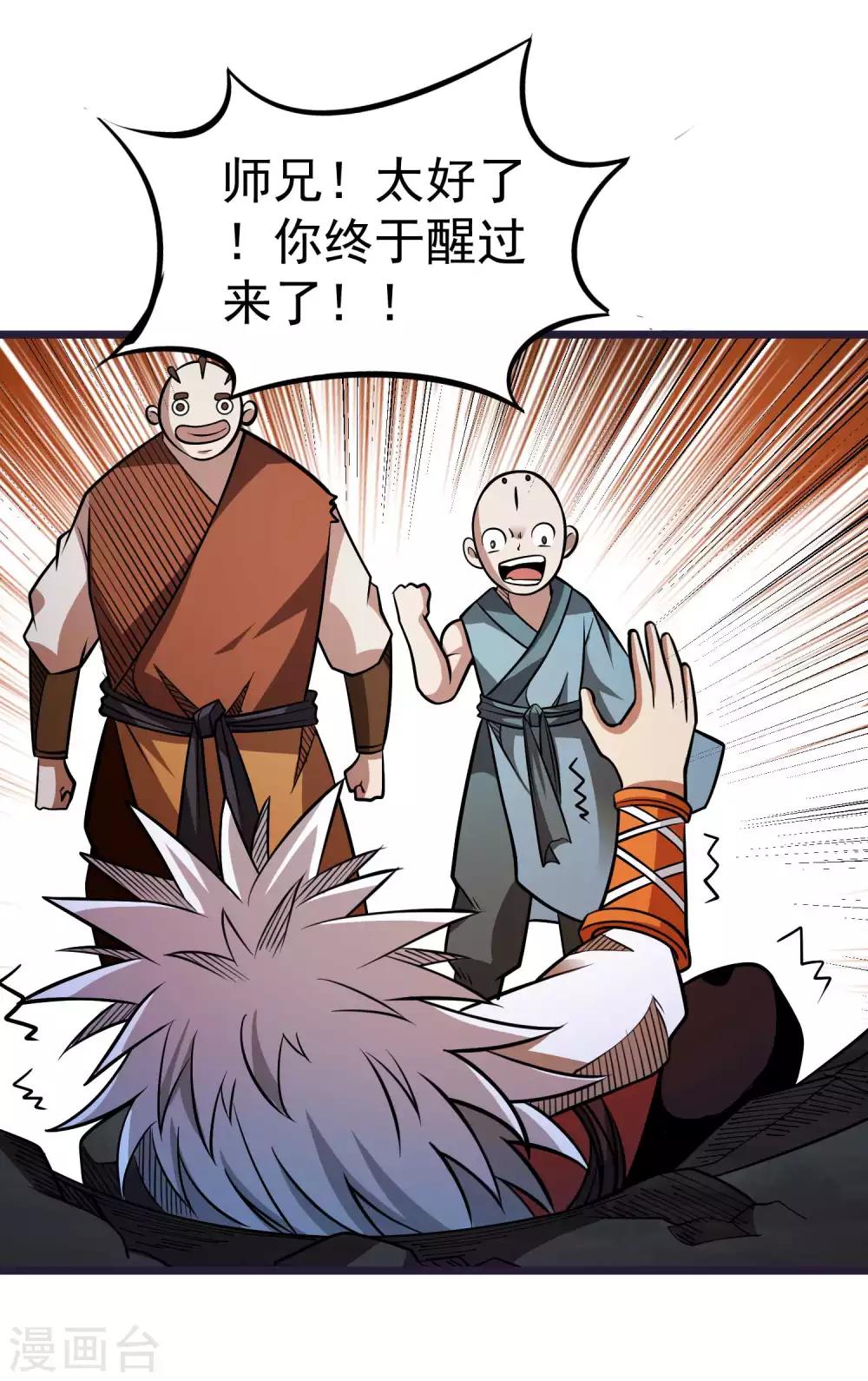 第2季58话 换血大法-第145话