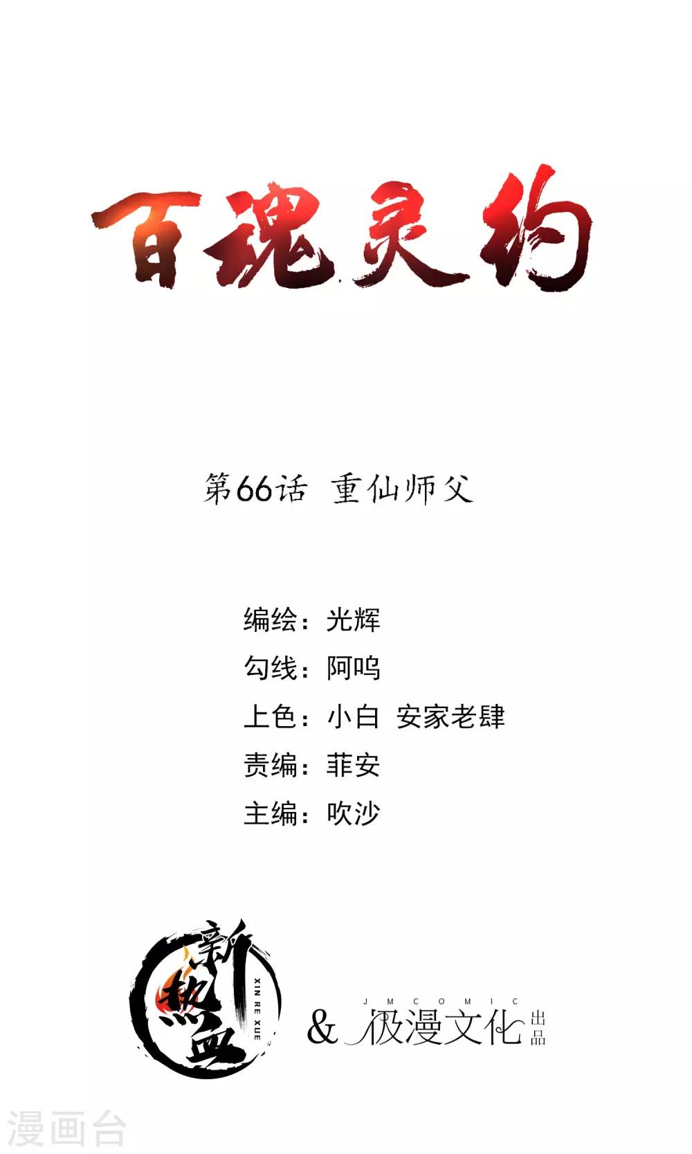 第2季66话 重仙师父0