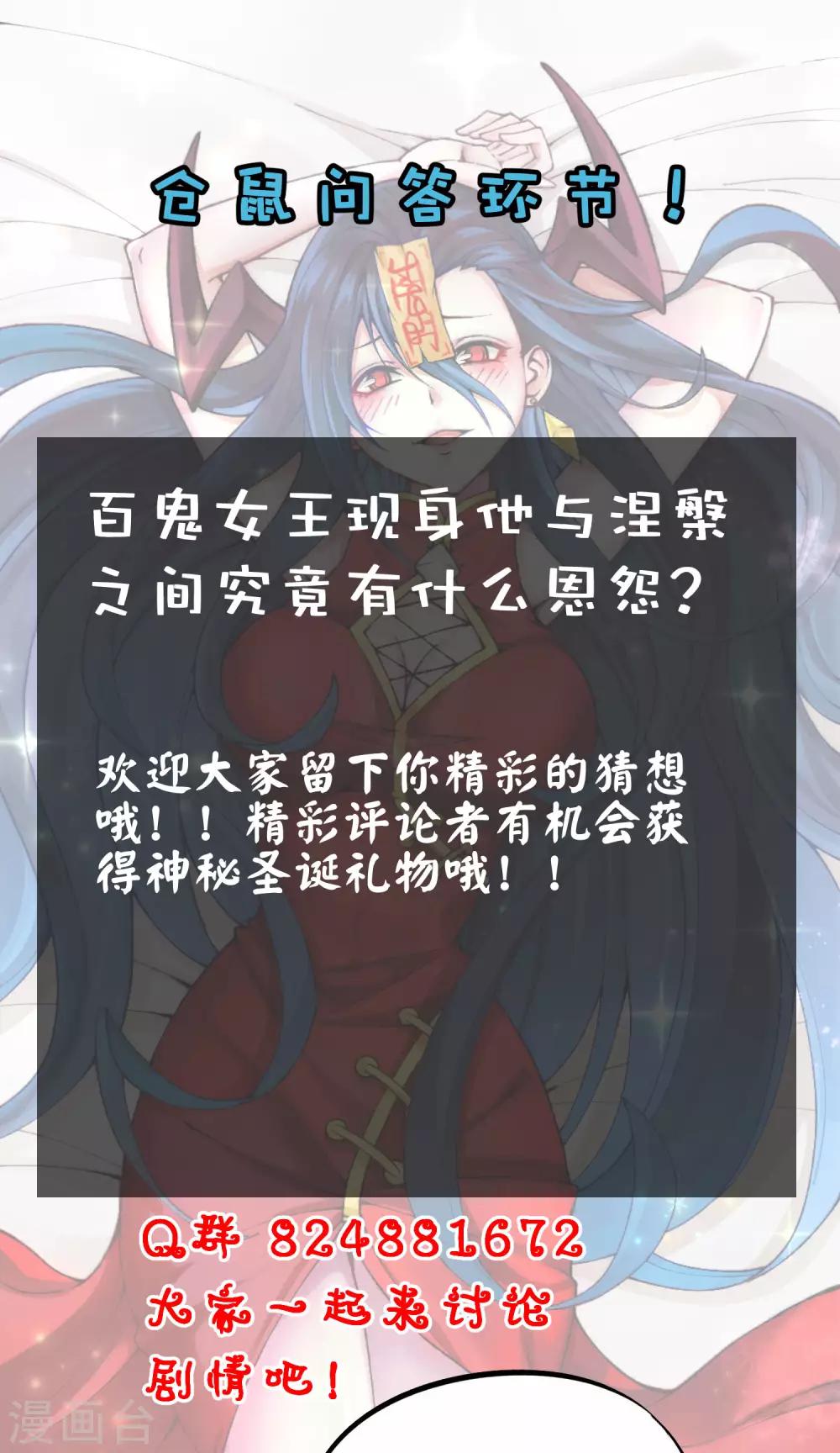 百魂靈約 - 第2季71話 武神的秘密 - 1