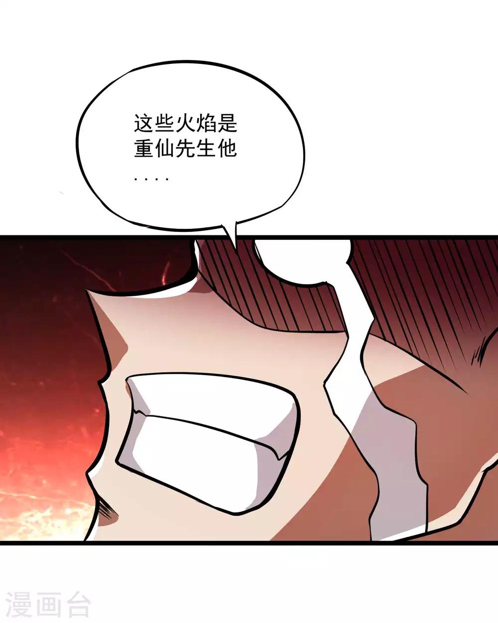 百魂靈約 - 第2季75話 燃魂化火 - 5