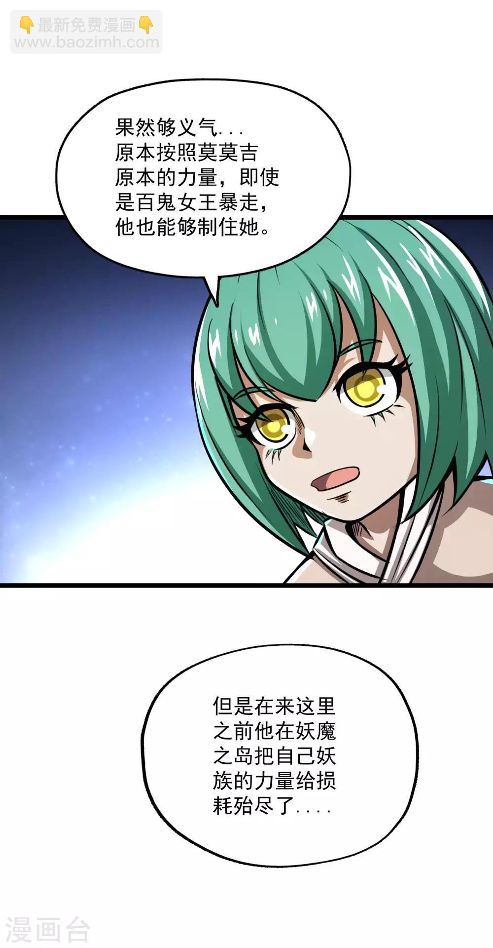 百魂靈約 - 第2季77話 吟魂如體 - 4