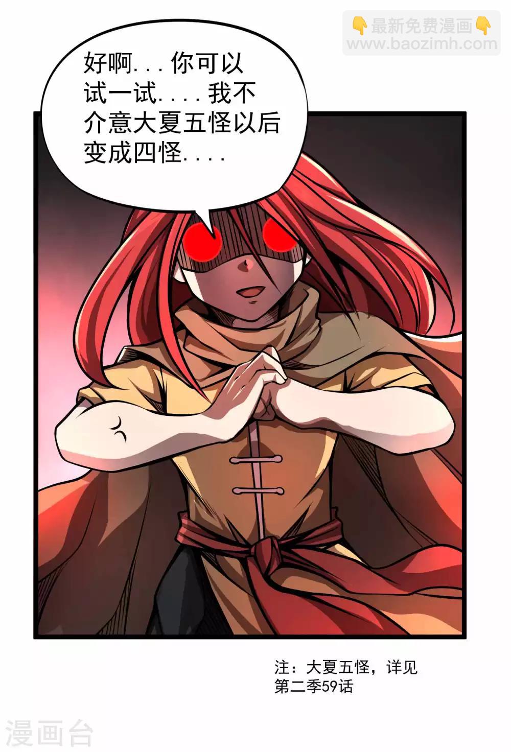 百魂靈約 - 第2季85話 我的地盤我做主 - 3