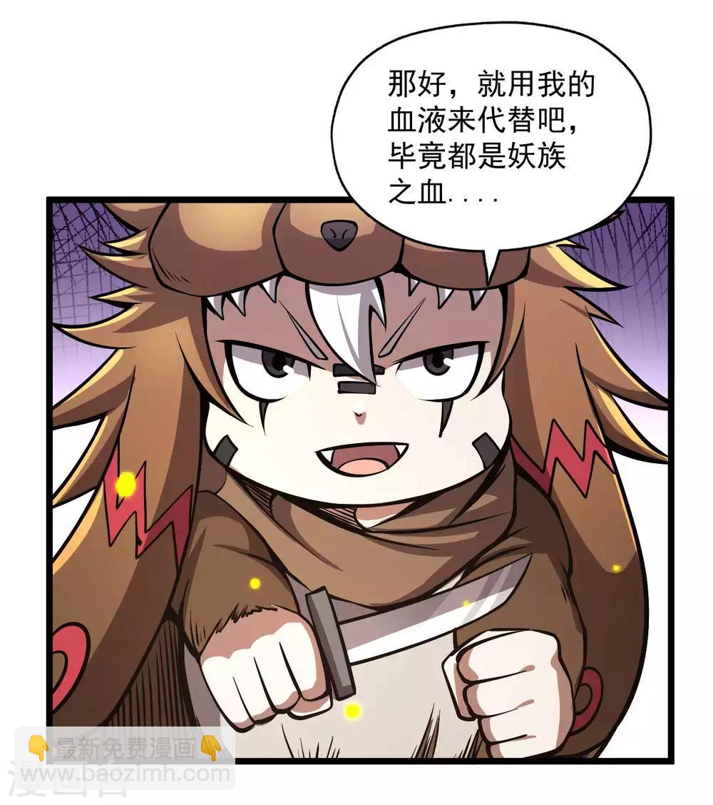 百魂靈約 - 第2季87話 百萬大軍！！ - 7