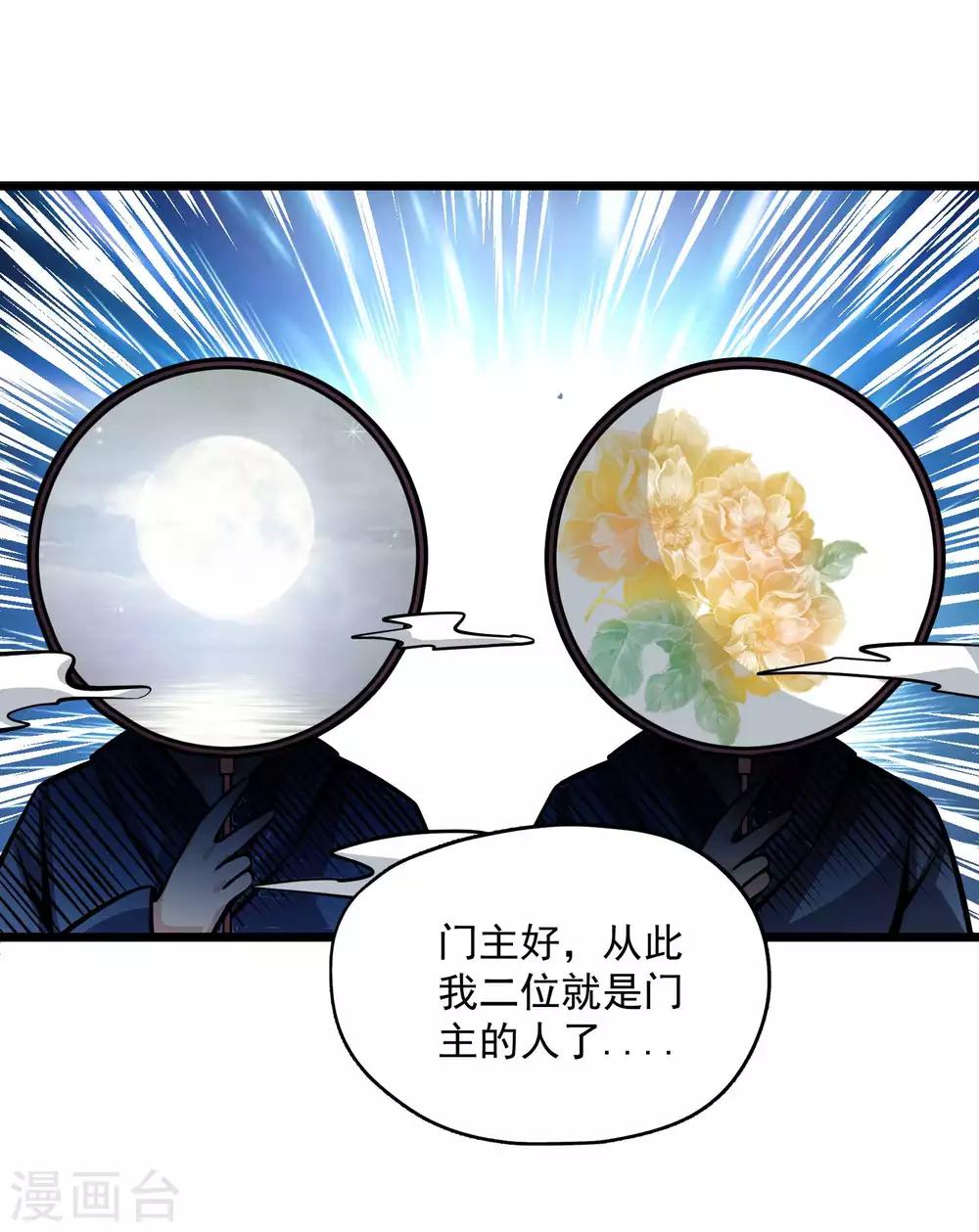 百魂靈約 - 第2季101話 閉月羞花 - 3