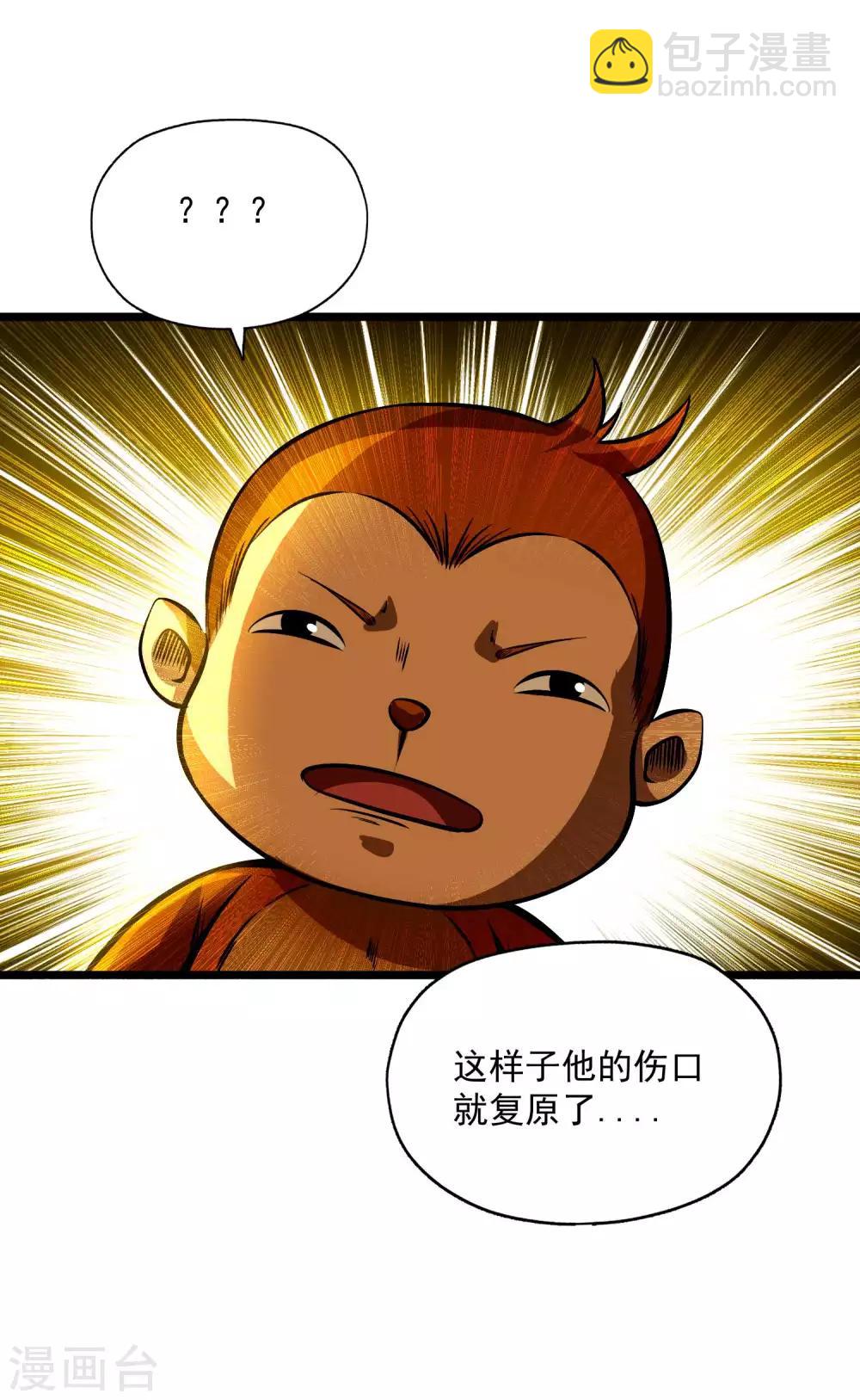 百魂靈約 - 第2季105話 真實身份 - 3