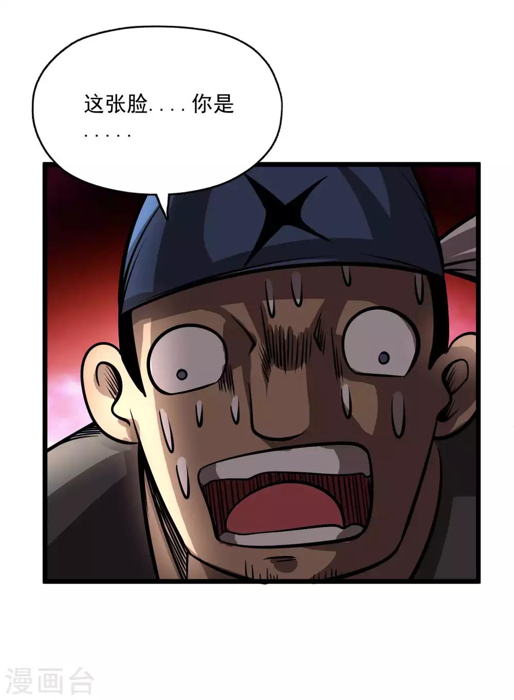 百魂靈約 - 第2季105話 真實身份 - 5