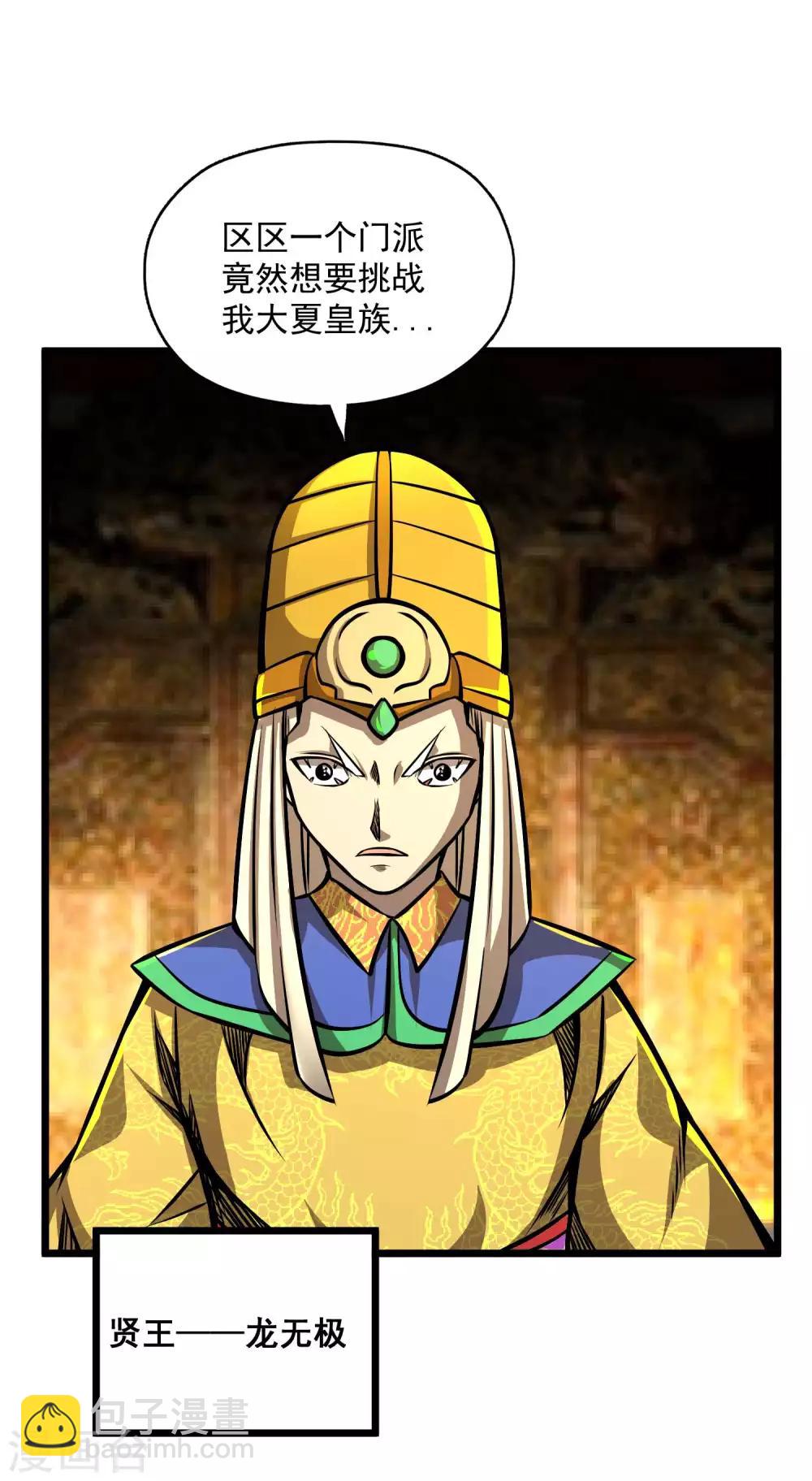 第2季107话 皇家聚会-第197话