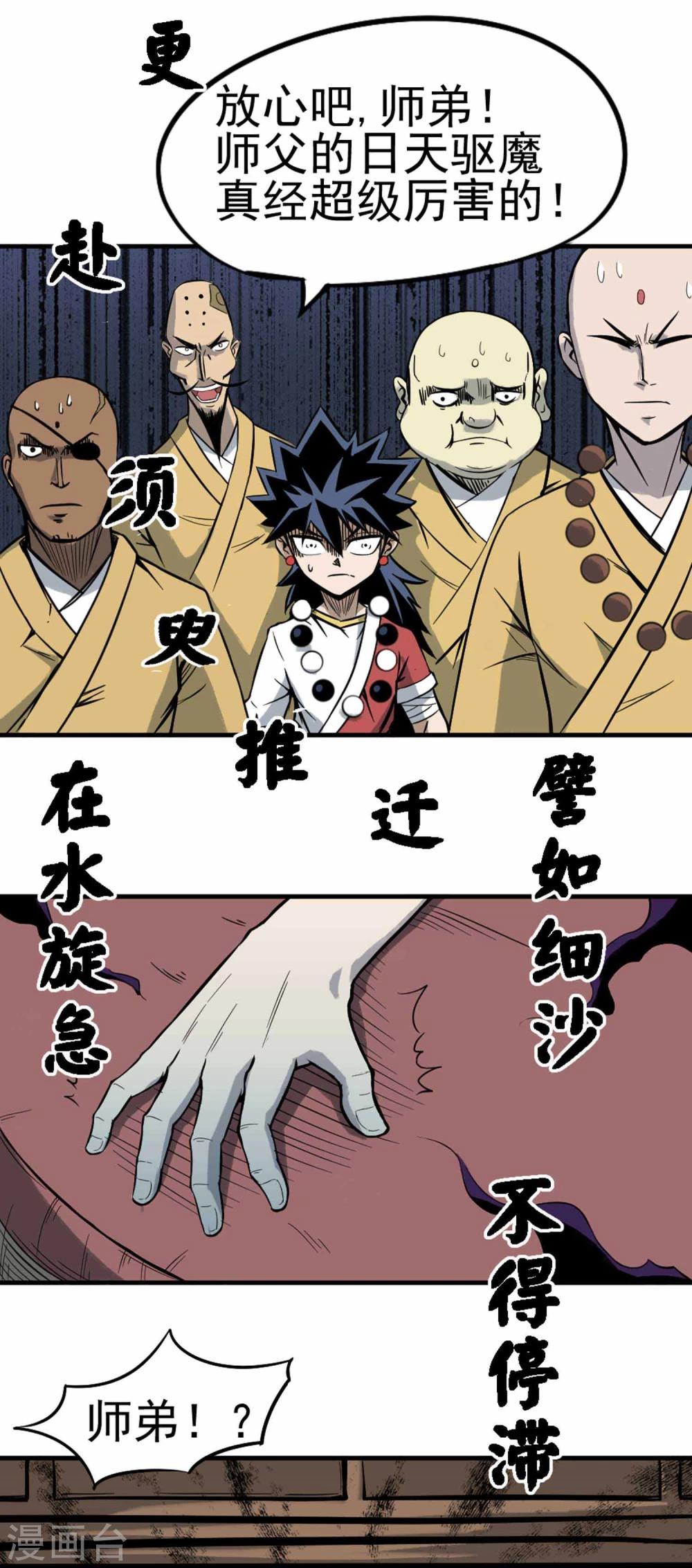 第2话 恶鬼附身(1/2)-第3话