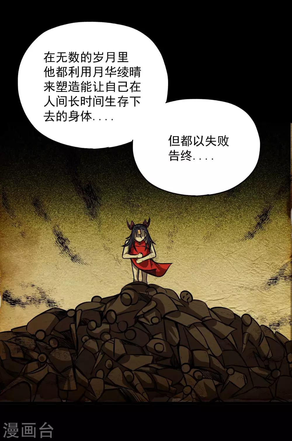 百魂靈約 - 第2季113話 身世之謎 - 6