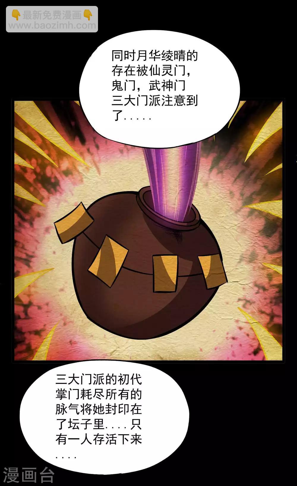 百魂靈約 - 第2季113話 身世之謎 - 7