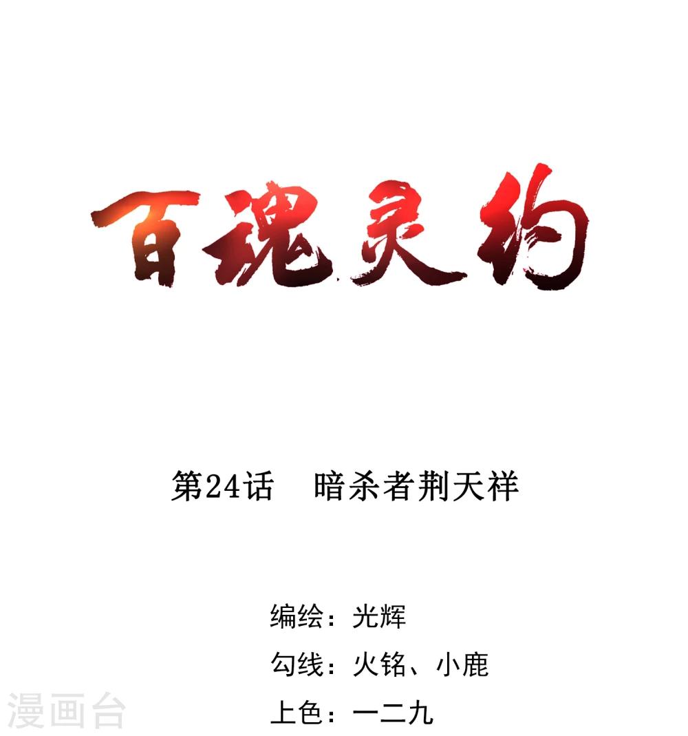 第24话 暗杀者荆天祥-第25话