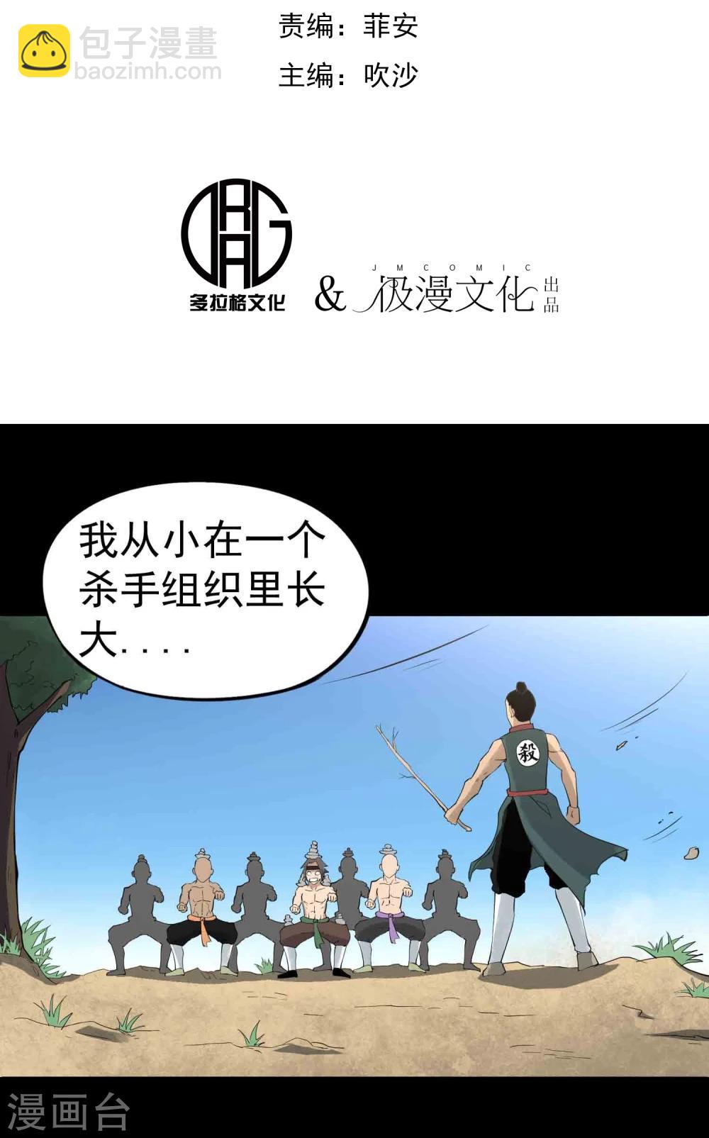 第24话 暗杀者荆天祥-第25话