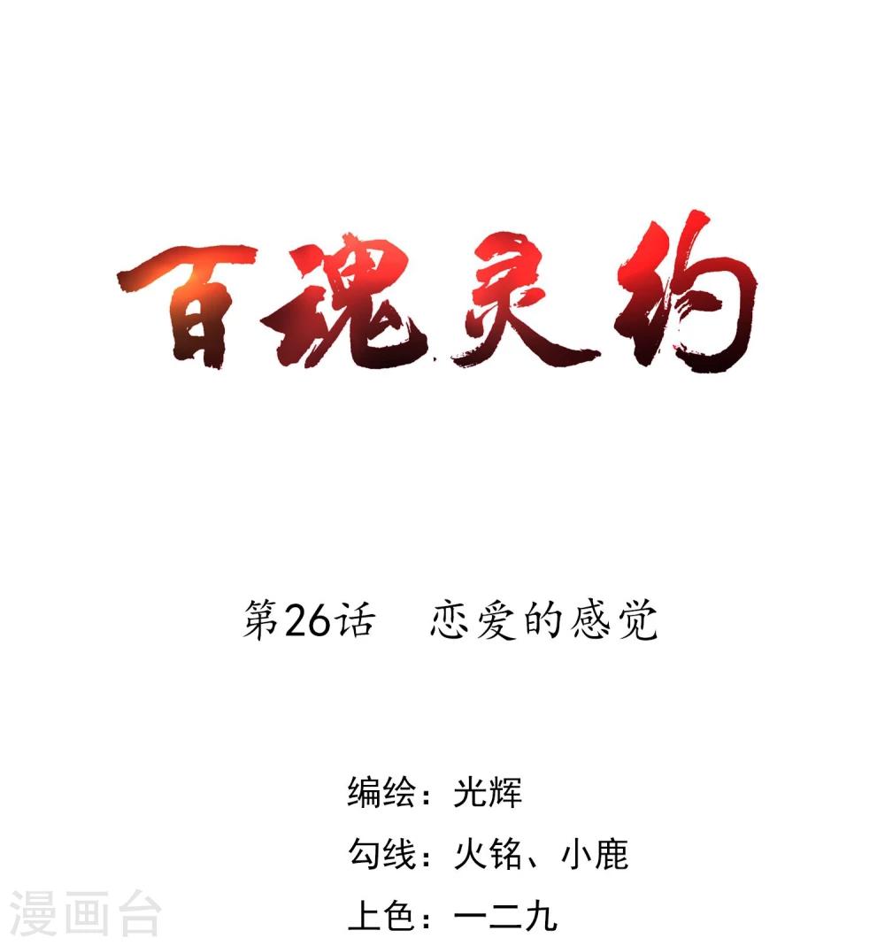 第26话 恋爱的感觉-第27话