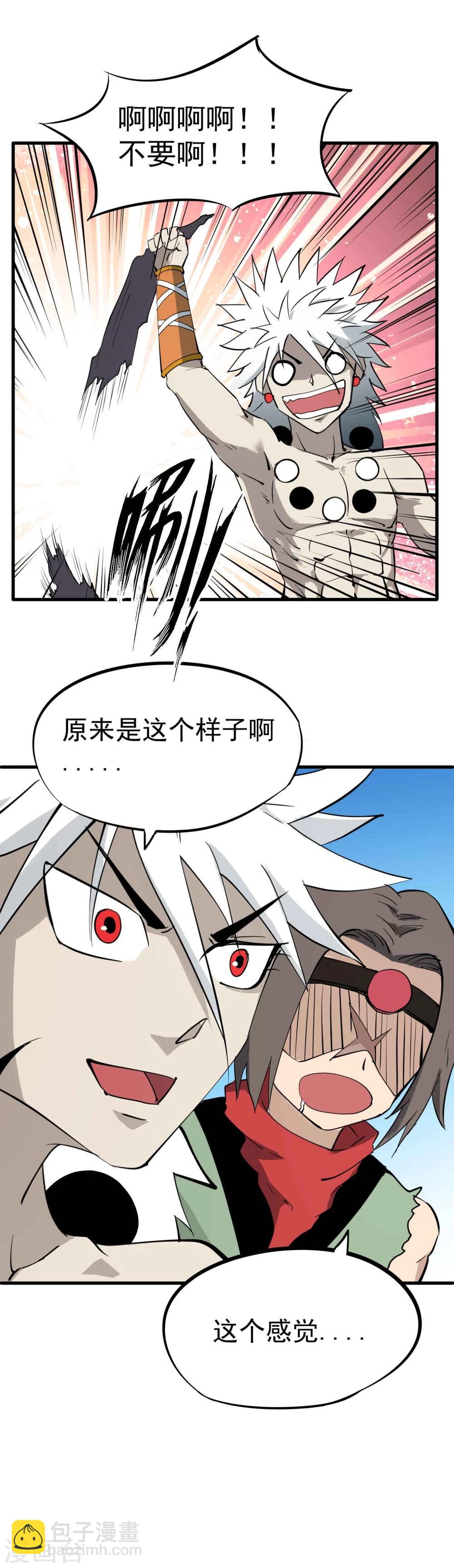 第26话 恋爱的感觉-第27话