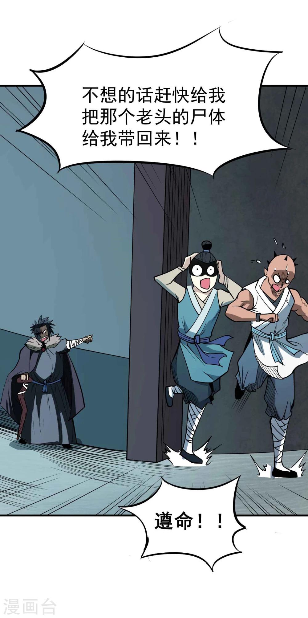 第45话 残暴的邪干-第47话