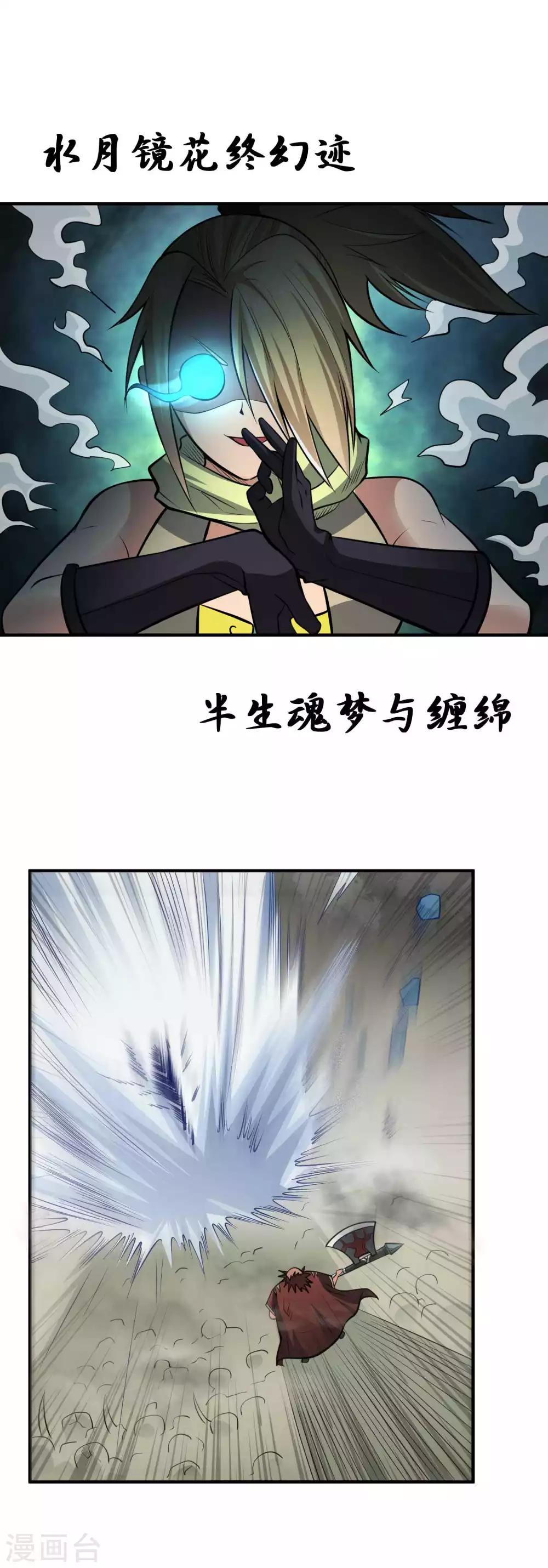 第53话 鬼化&mdash;&mdash;月无圆-第55话