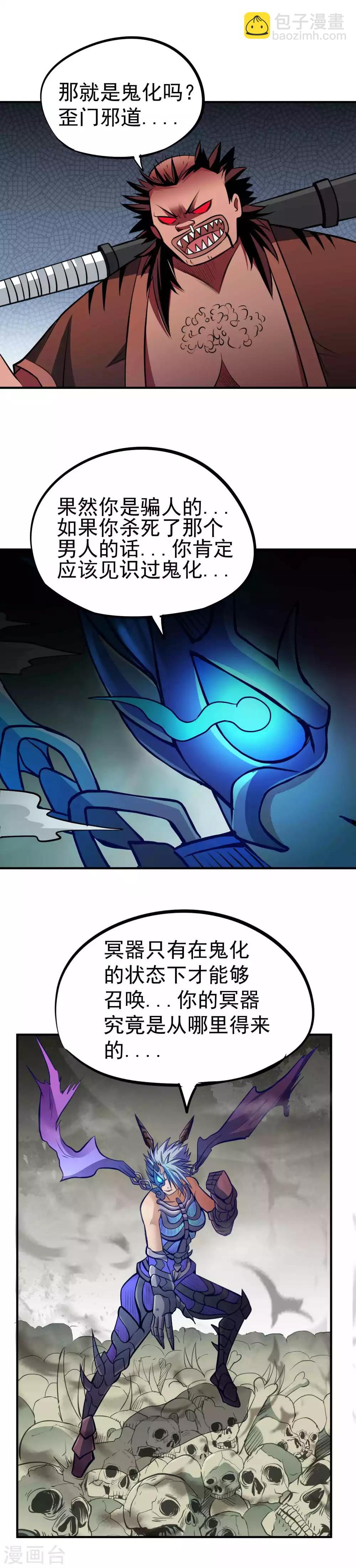 第53话 鬼化&mdash;&mdash;月无圆-第55话