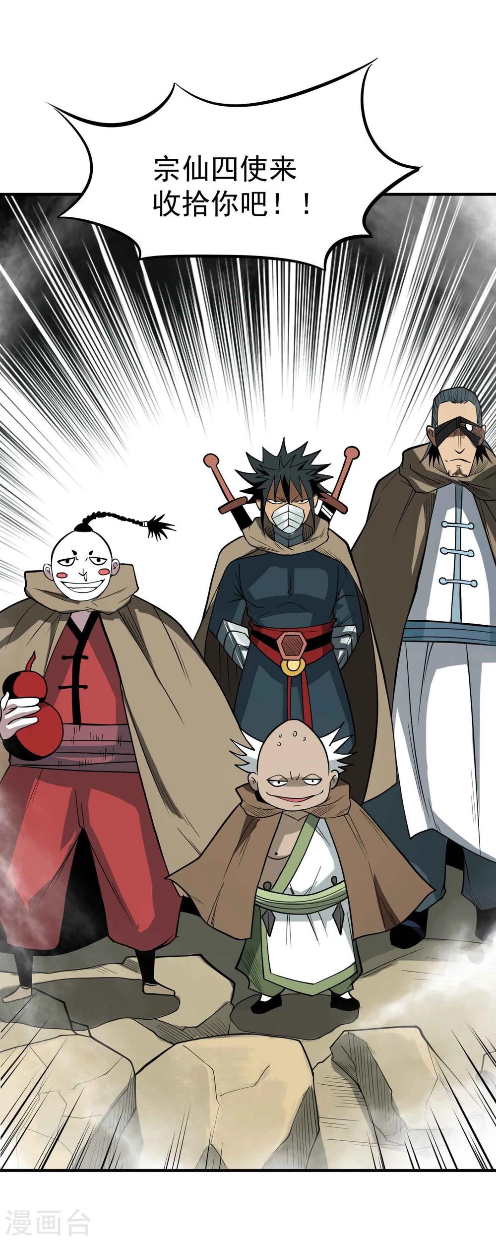 第57话 宗仙四使-第59话