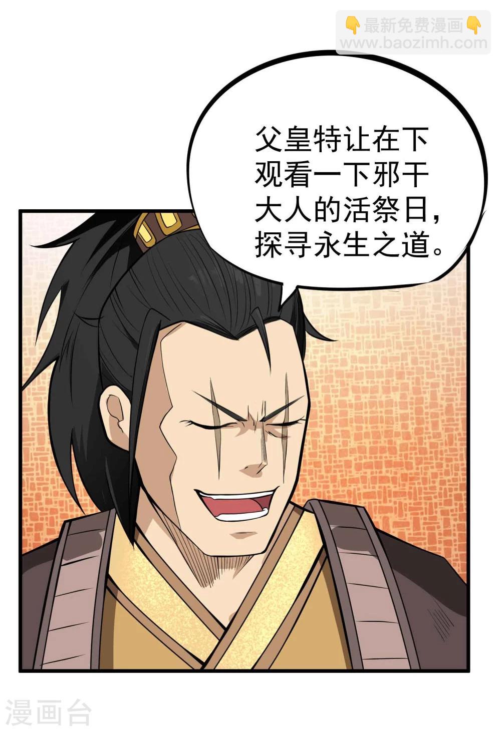 第59话 十皇子&mdash;龙清-第61话