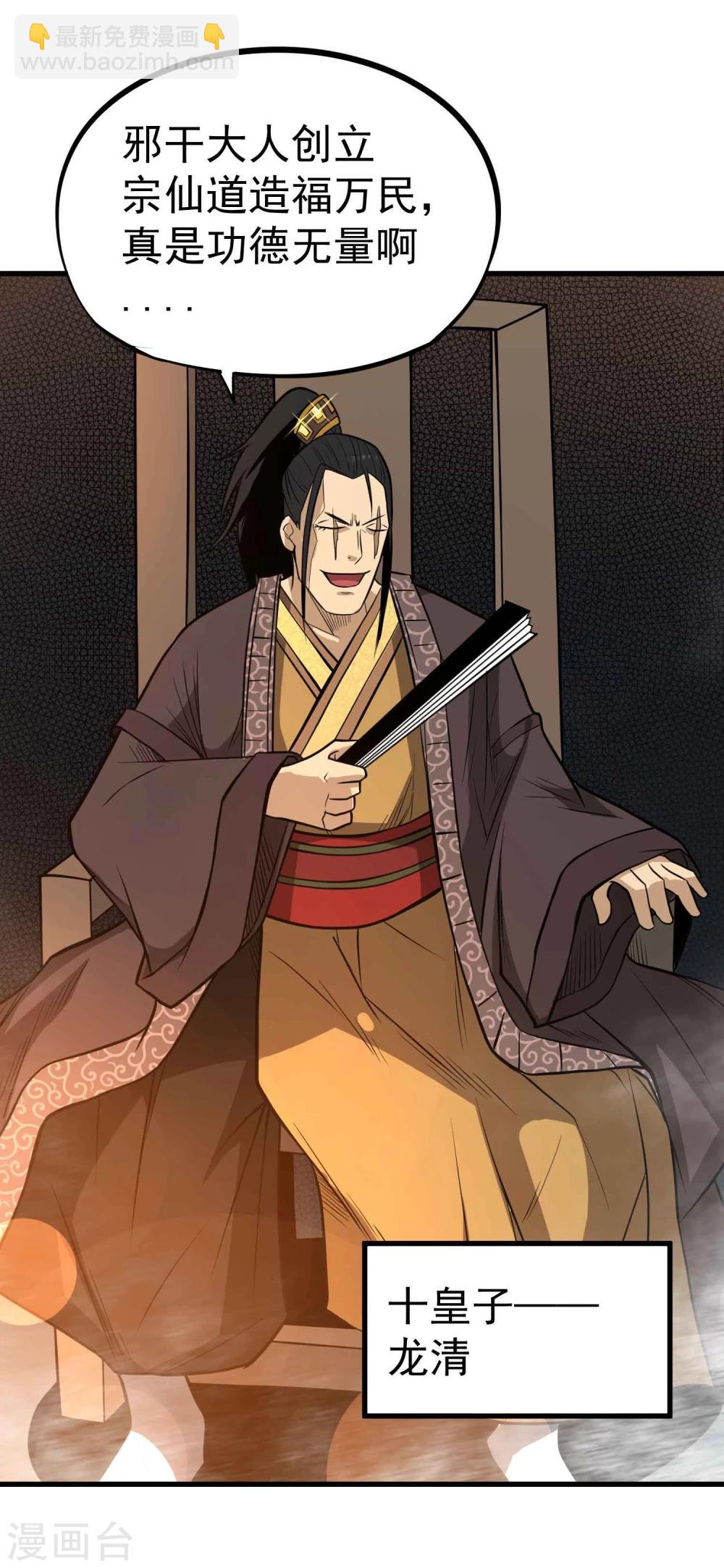 第59话 十皇子&mdash;龙清-第61话