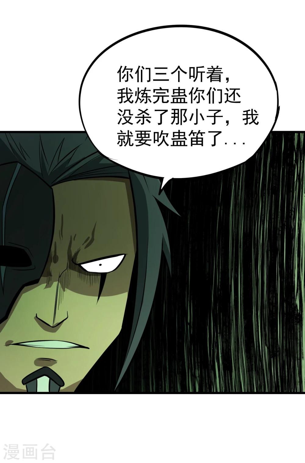 百魂靈約 - 第63話 噬天萬毒鼎 - 5