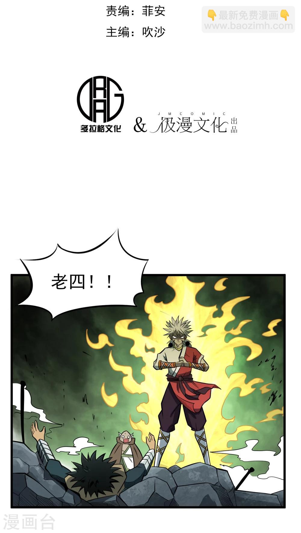 百魂灵约 - 第63话 噬天万毒鼎 - 2