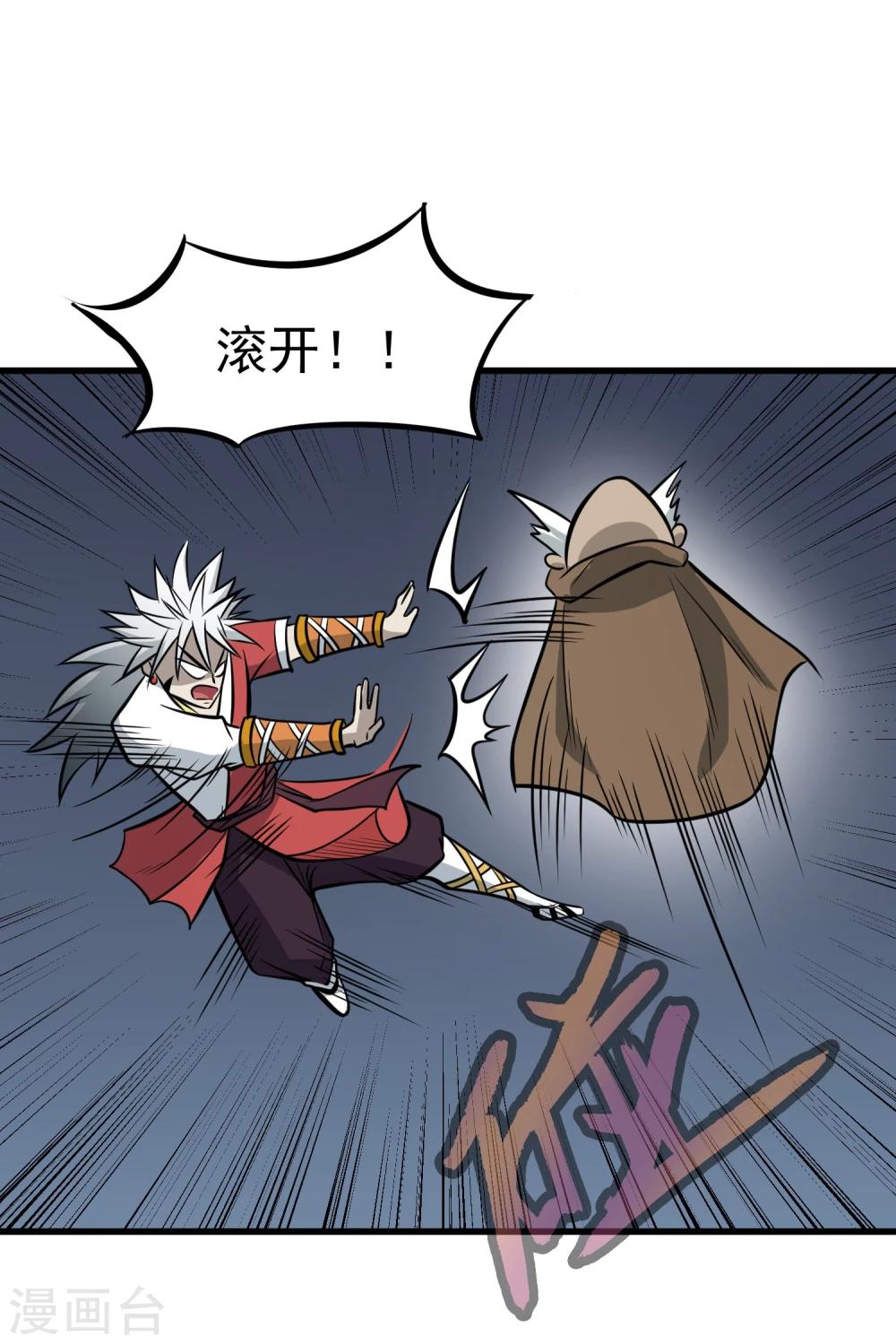 百魂靈約 - 第63話 噬天萬毒鼎 - 2