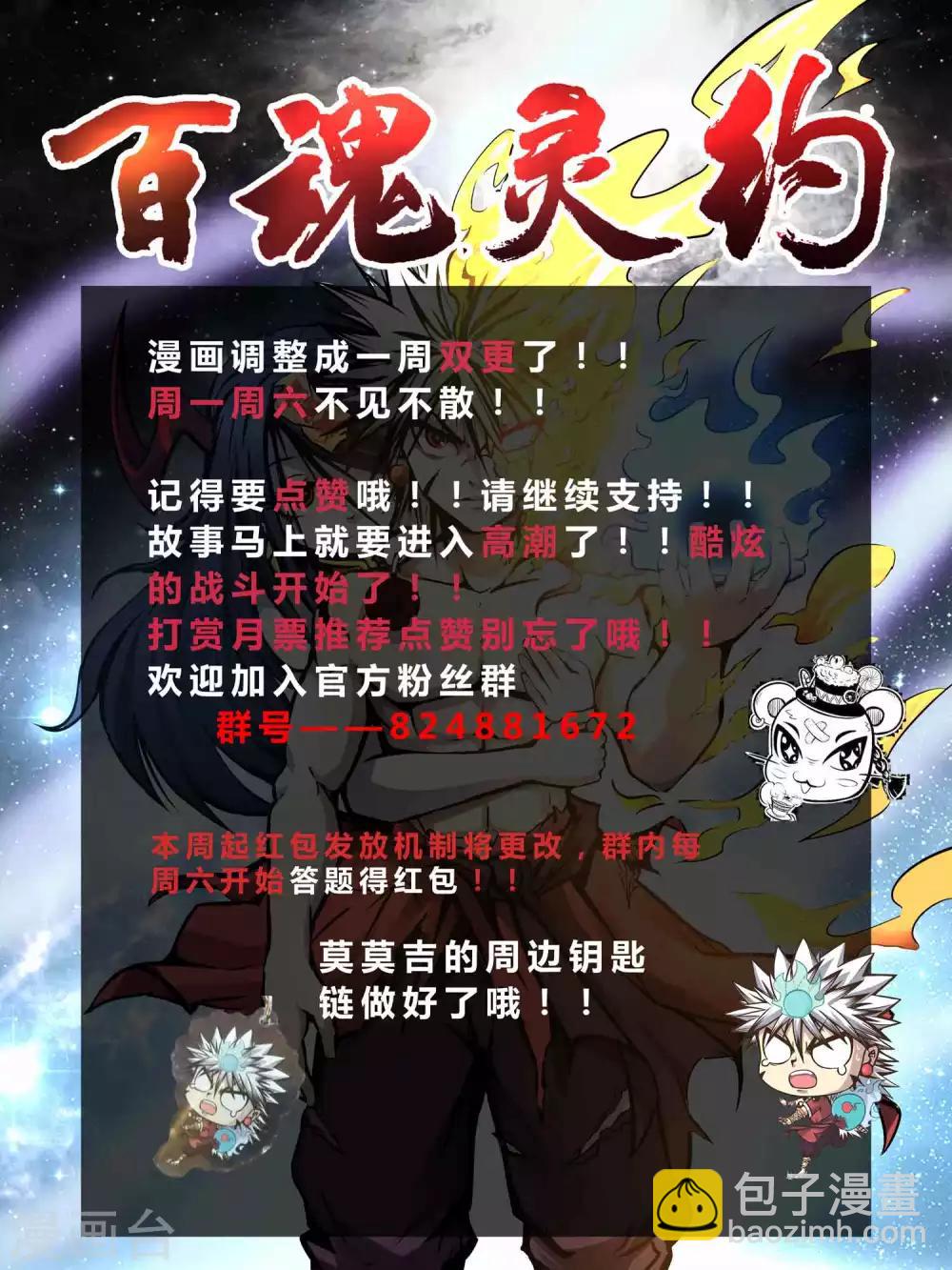 第71话 吾名&mdash;&mdash;月华绫晴-第73话