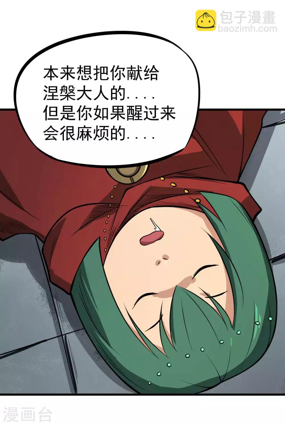 百魂靈約 - 第79話 全鬼化！！ - 1