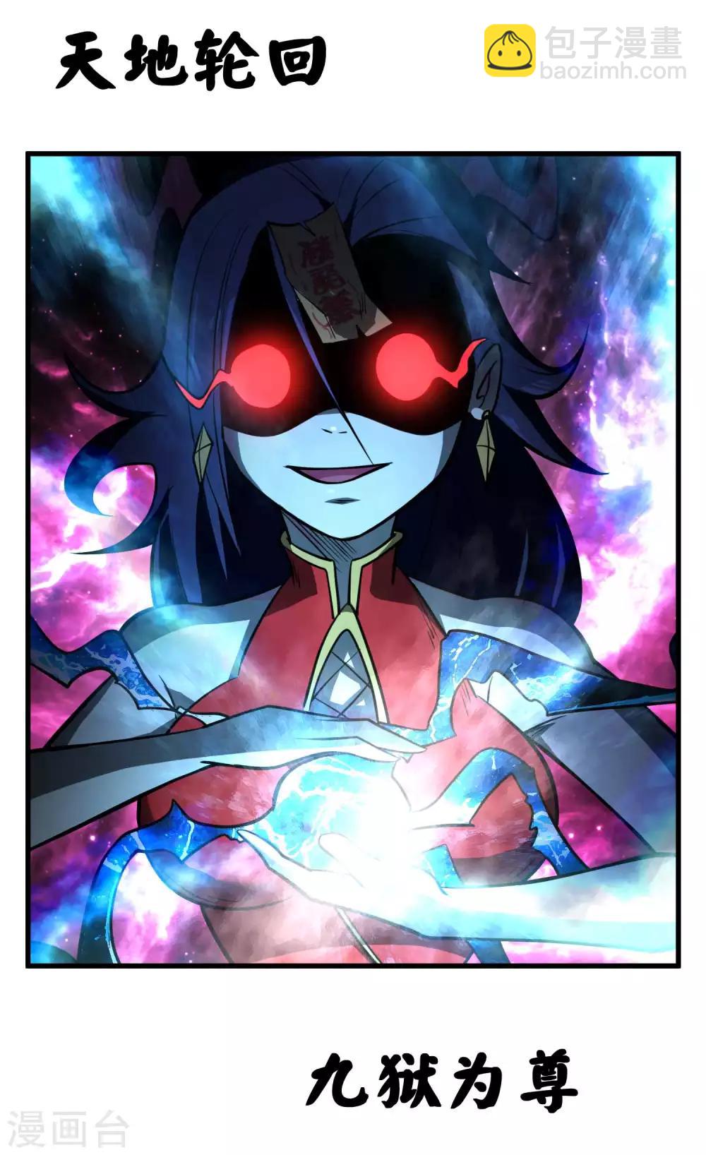 百魂靈約 - 第79話 全鬼化！！ - 4