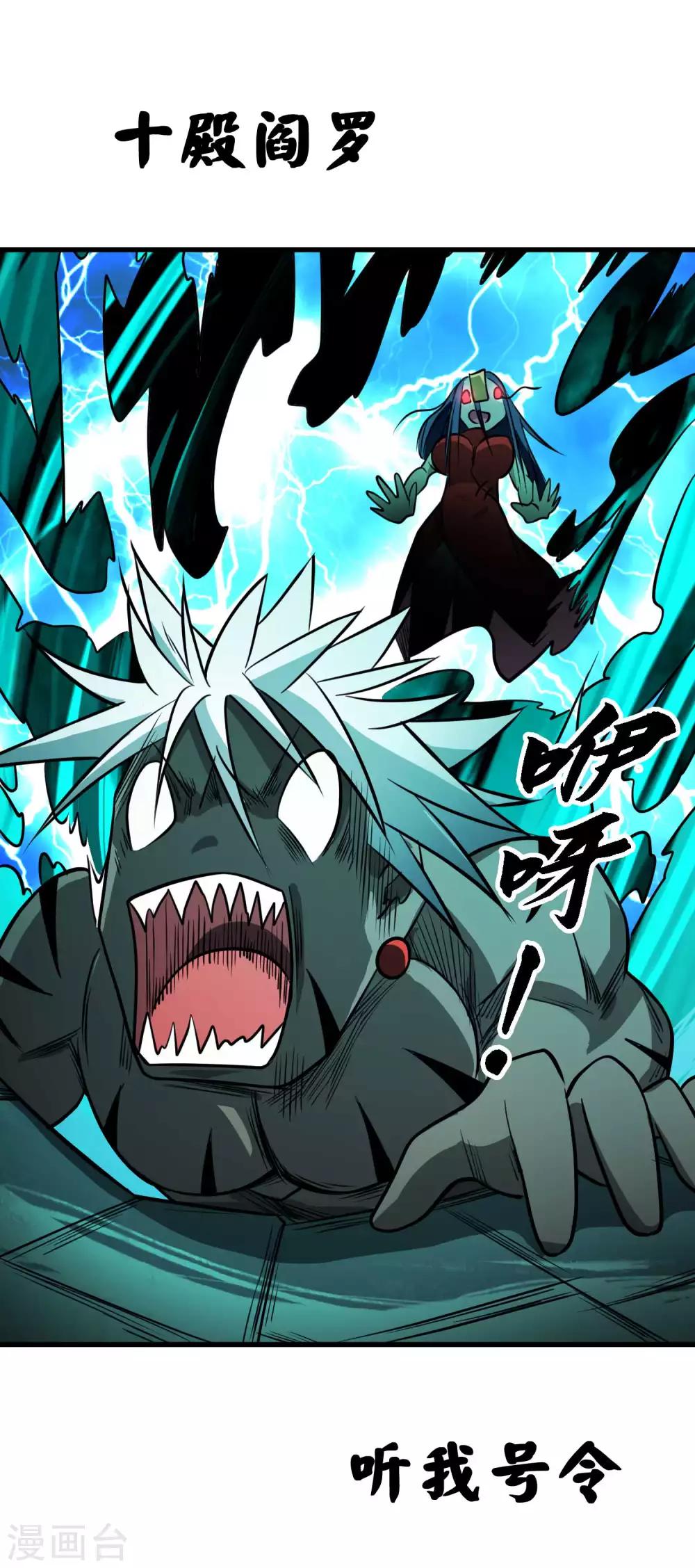 百魂靈約 - 第79話 全鬼化！！ - 5