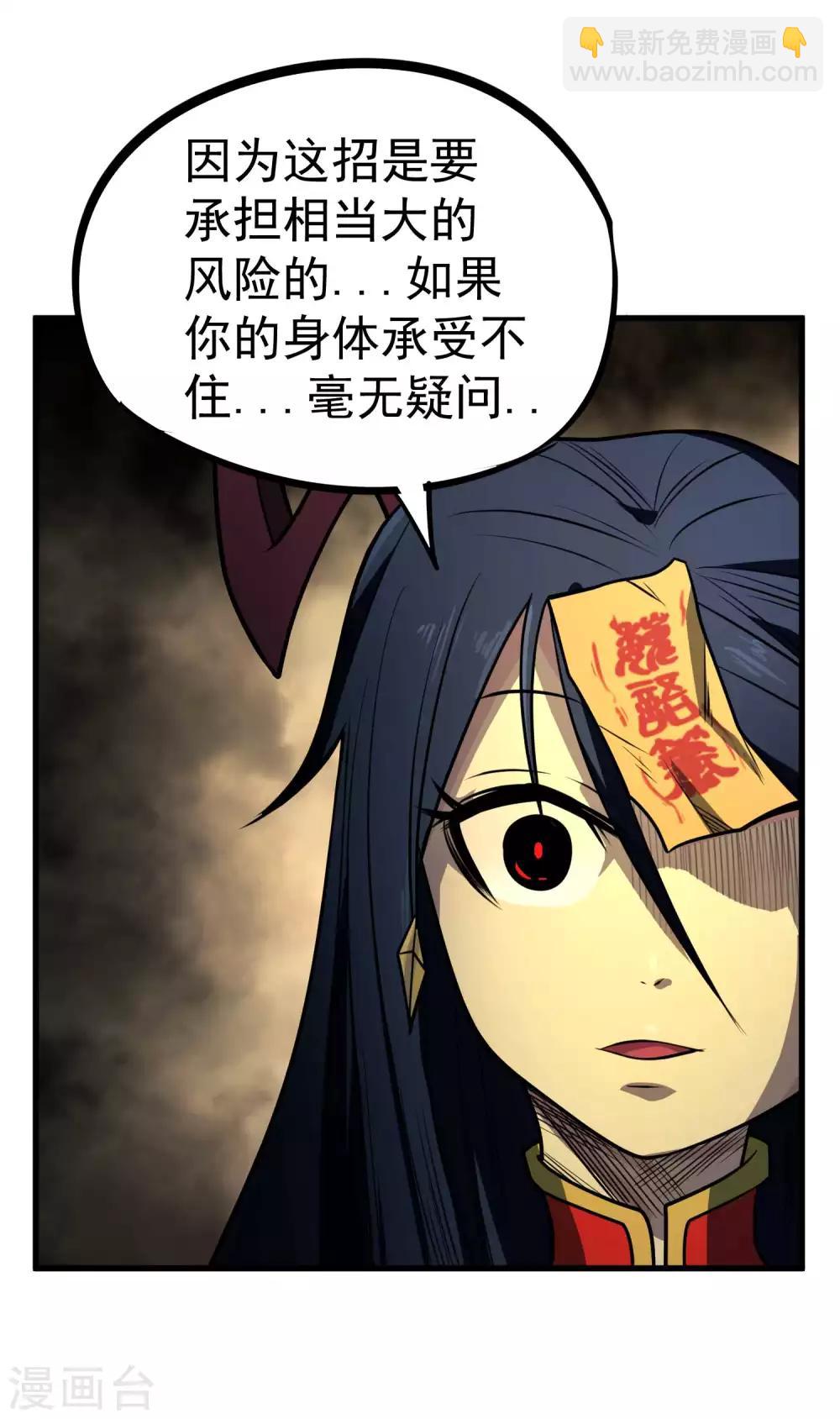 百魂靈約 - 第79話 全鬼化！！ - 6